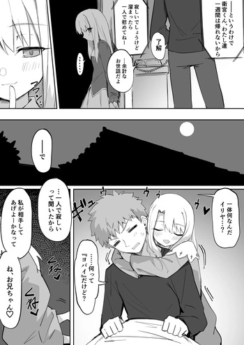 [Chiizu Ore] Illya (SN) Ecchi Manga (Fate/stay night) cover