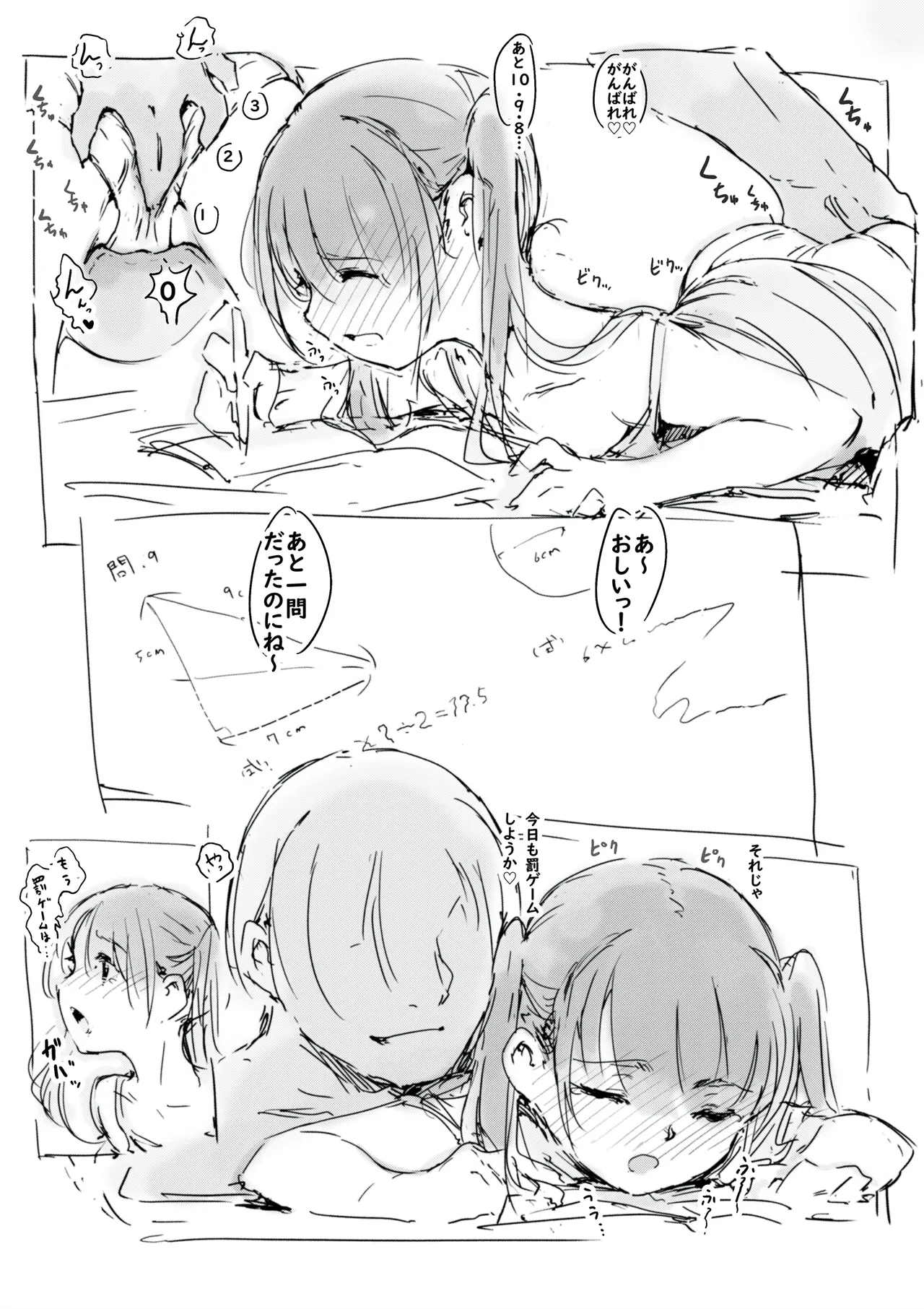 らくがき page 4 full