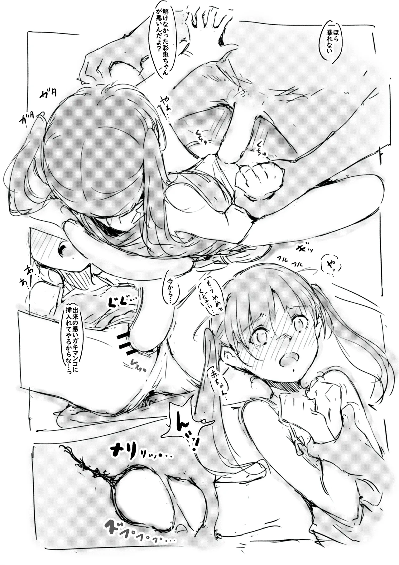 らくがき page 5 full