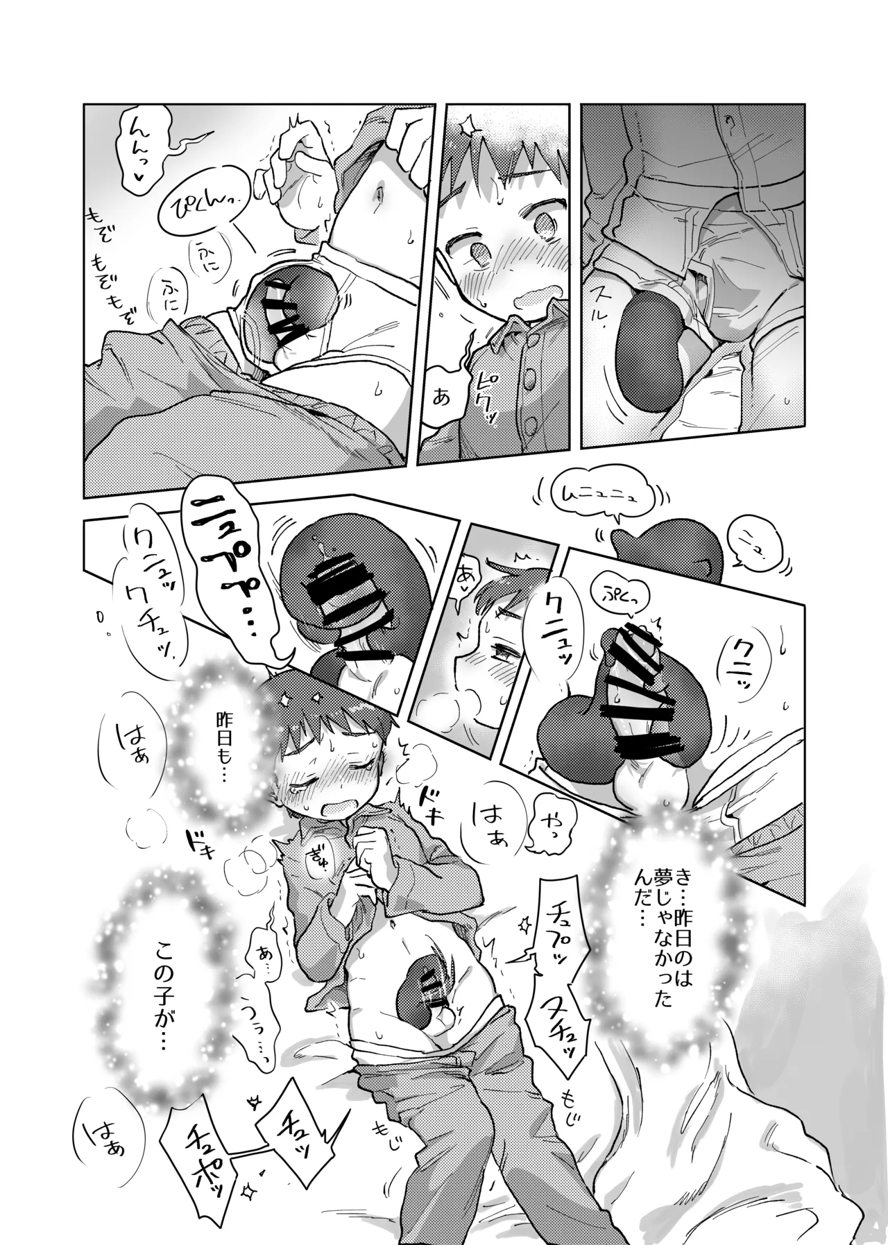 Mikakunin Sakusei Seimeitai ~Kuro to Boku~ page 11 full