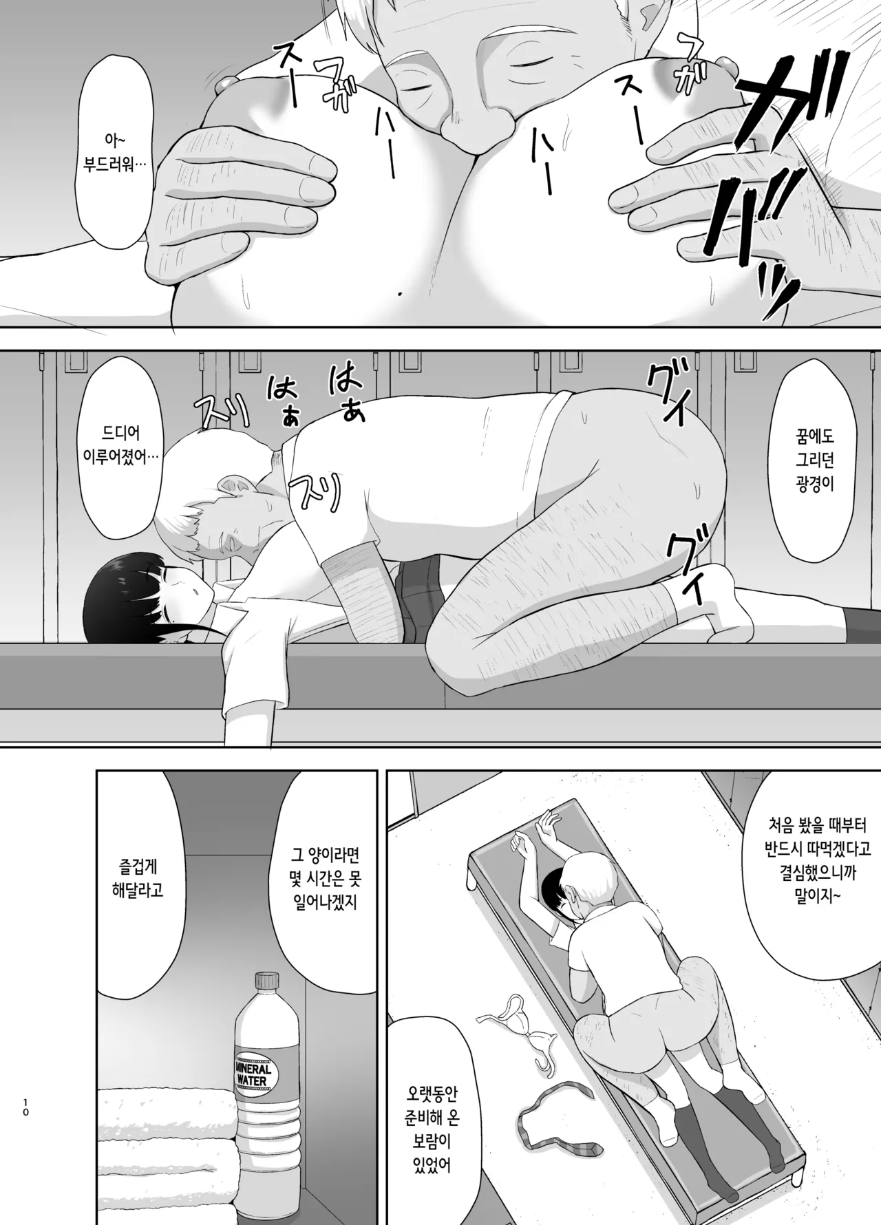 Kamin | 여름잠 page 10 full