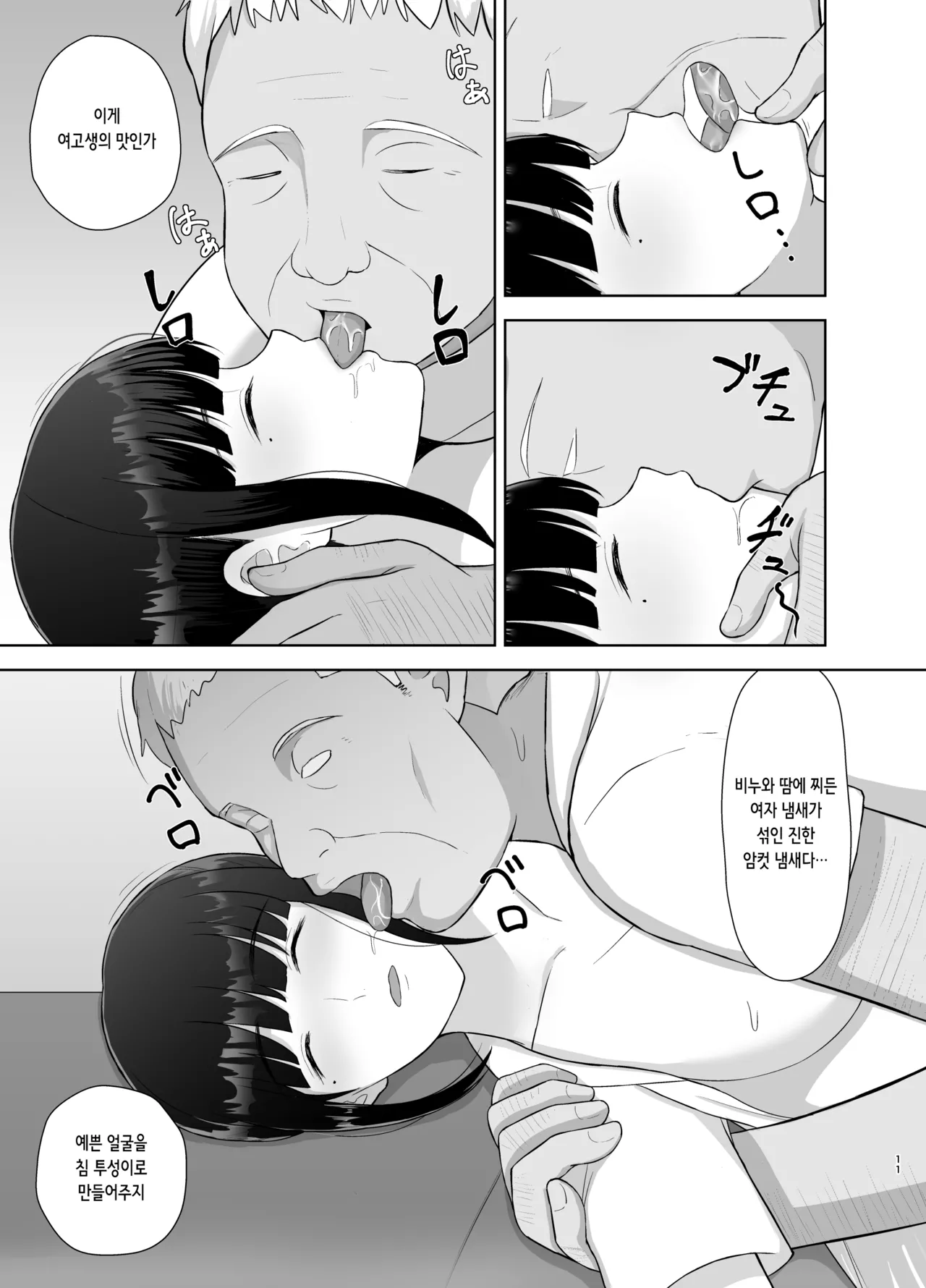 Kamin | 여름잠 page 11 full