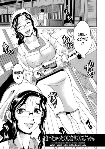 [Tamaki] What I Want to Eat Is The Lunch Lady (Houjun Mango) [Digital] cover