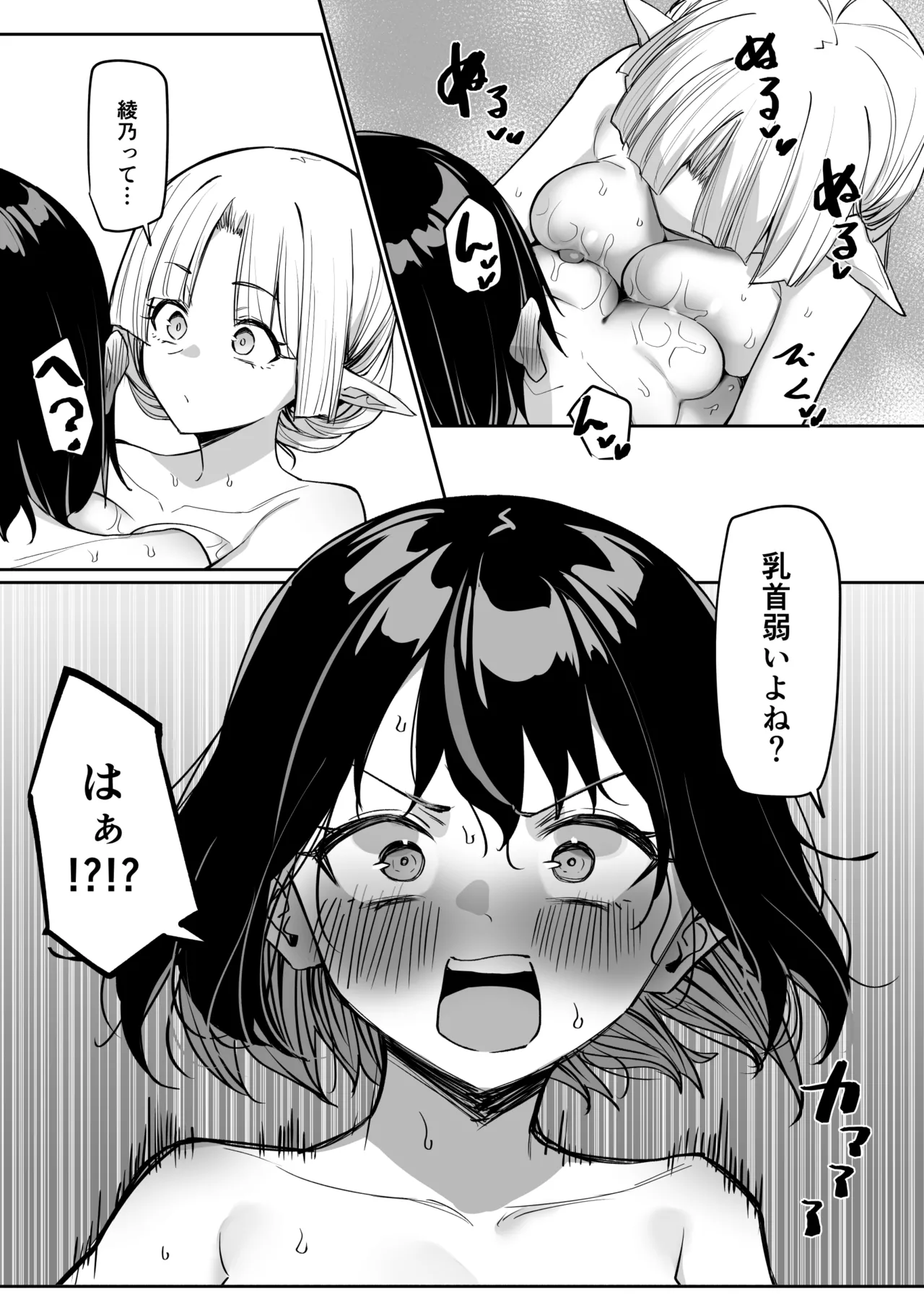 Doukyo Elf Ofuro Kai page 10 full