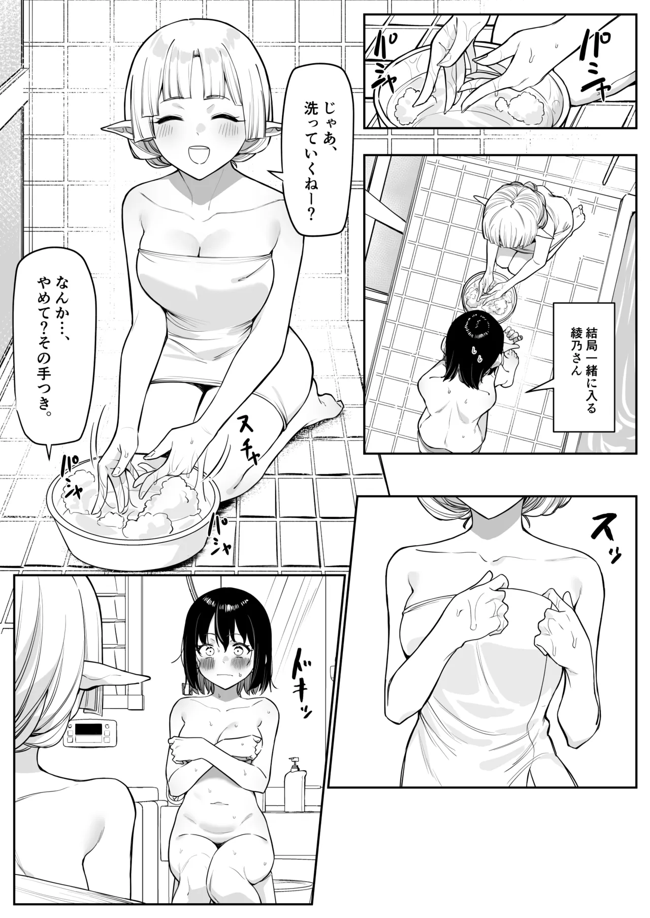Doukyo Elf Ofuro Kai page 3 full