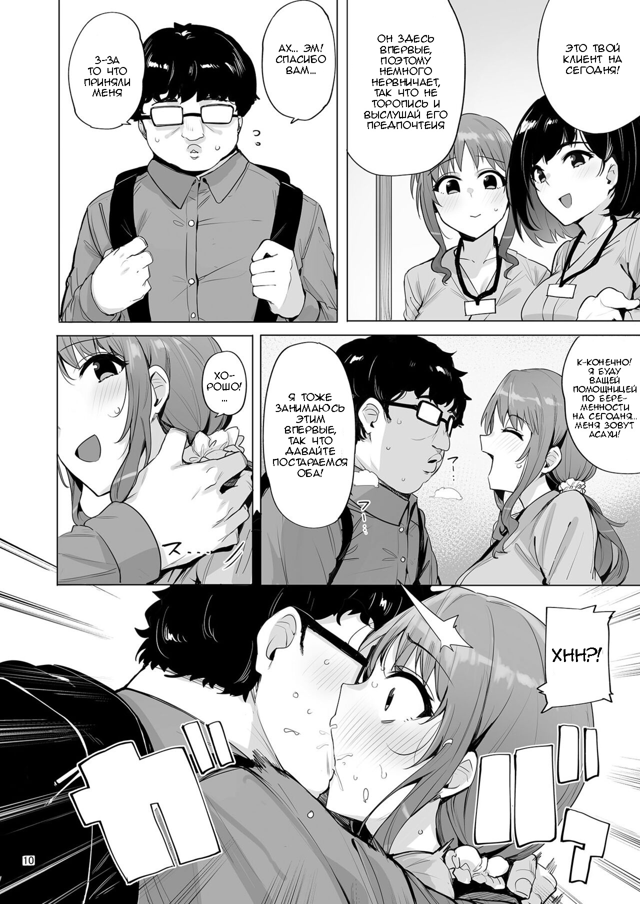 Netorimura San page 11 full