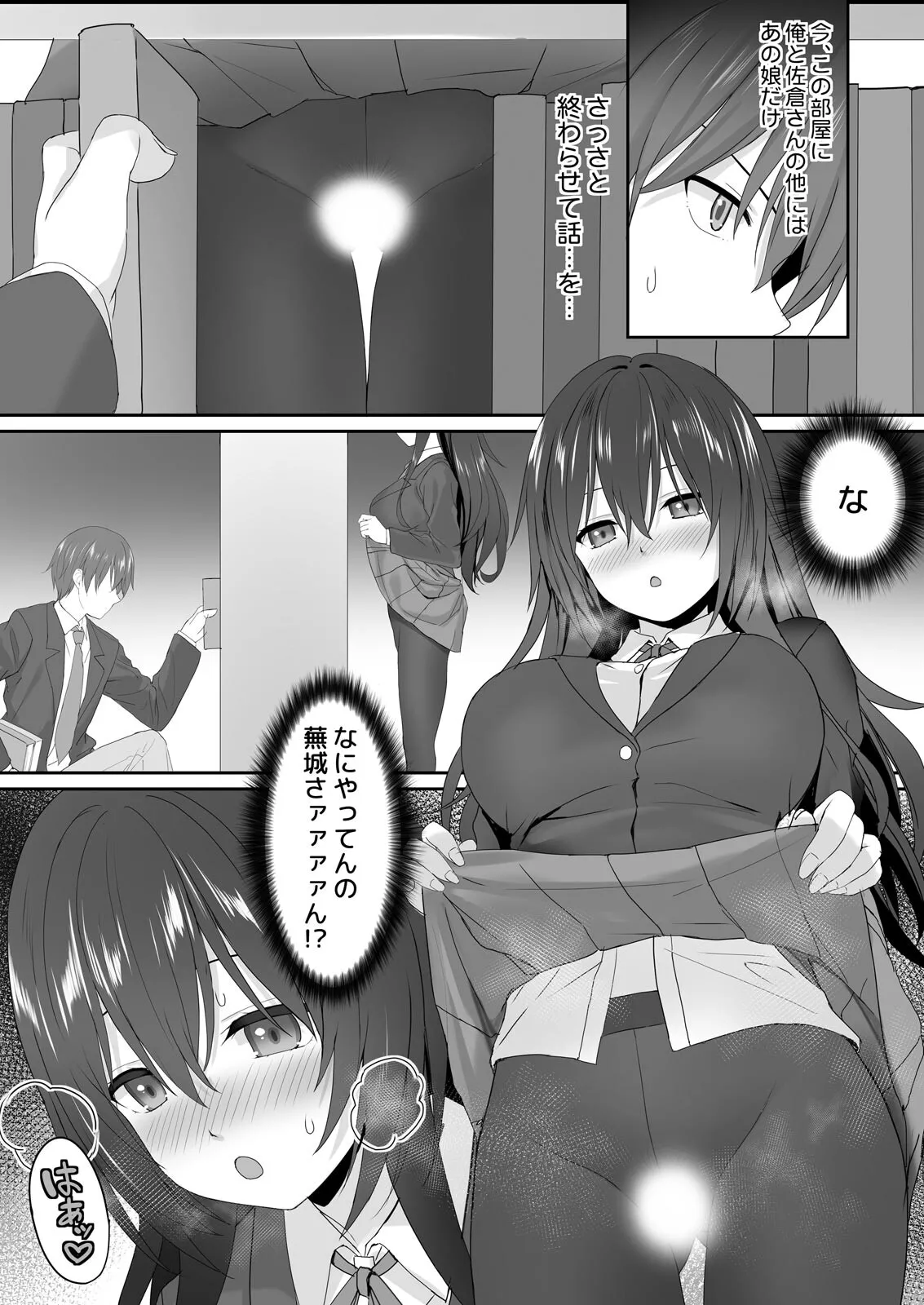 Watashi de Yokujou... Shitemasu yo ne? ~Suki na Hito no Onaho ni Naritai Jimi JK Ch. 1-2 page 12 full