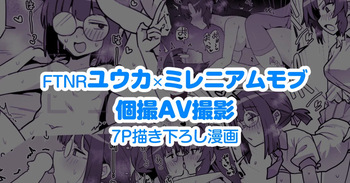 [Toriyaro] FTNR Yuuka x Millennium Mob Kosatsu AV Satsuei Echi Manga (Blue Archive) cover