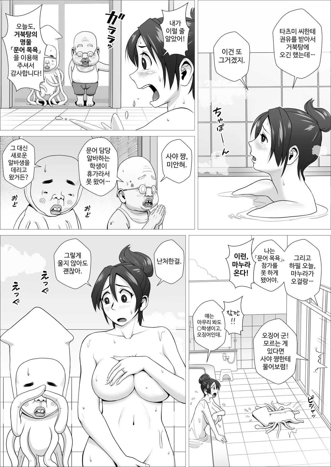 Ero Hitozuma to Ika Doutei-kun | 음란 유부녀와 오징어 동정 군 page 3 full