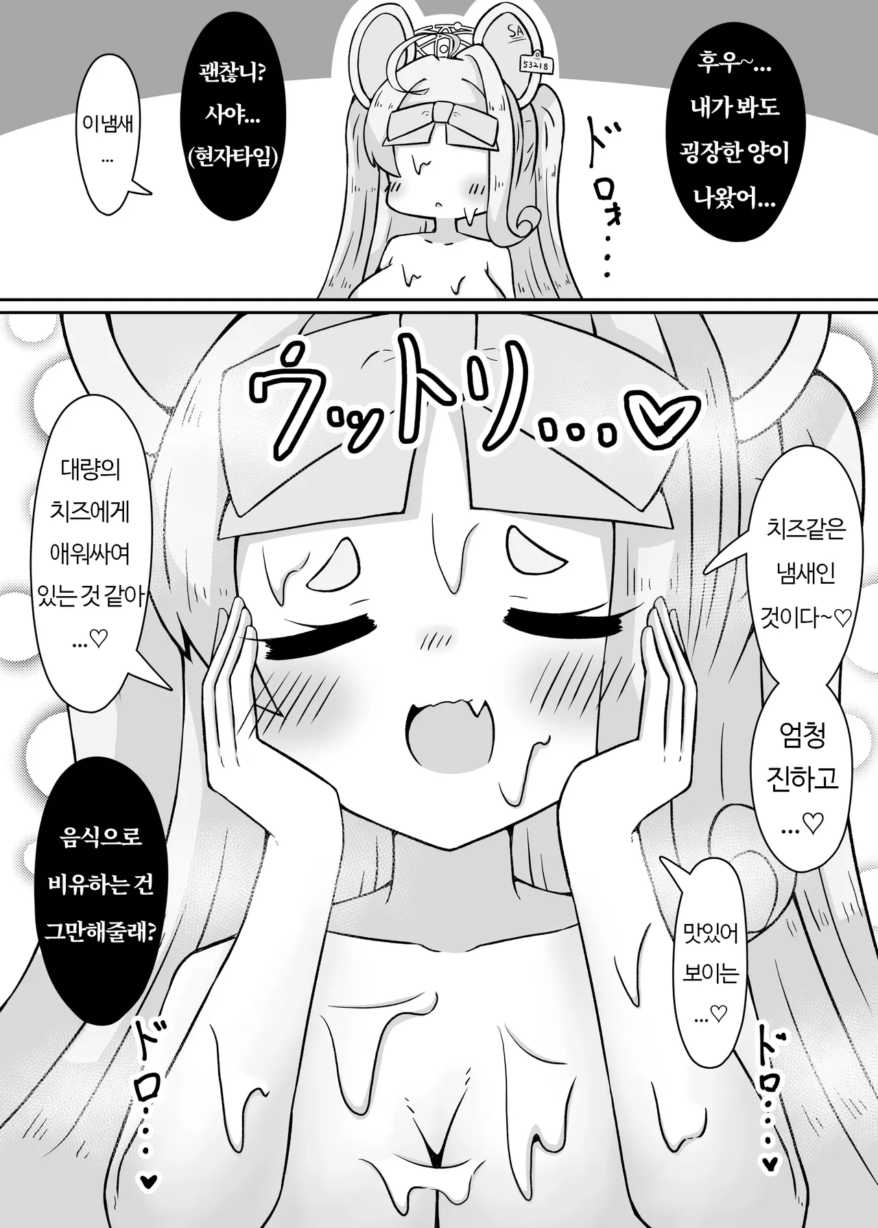 Yameru no da Sensei!!!! | 그만두는 것이다 선생!!! page 11 full