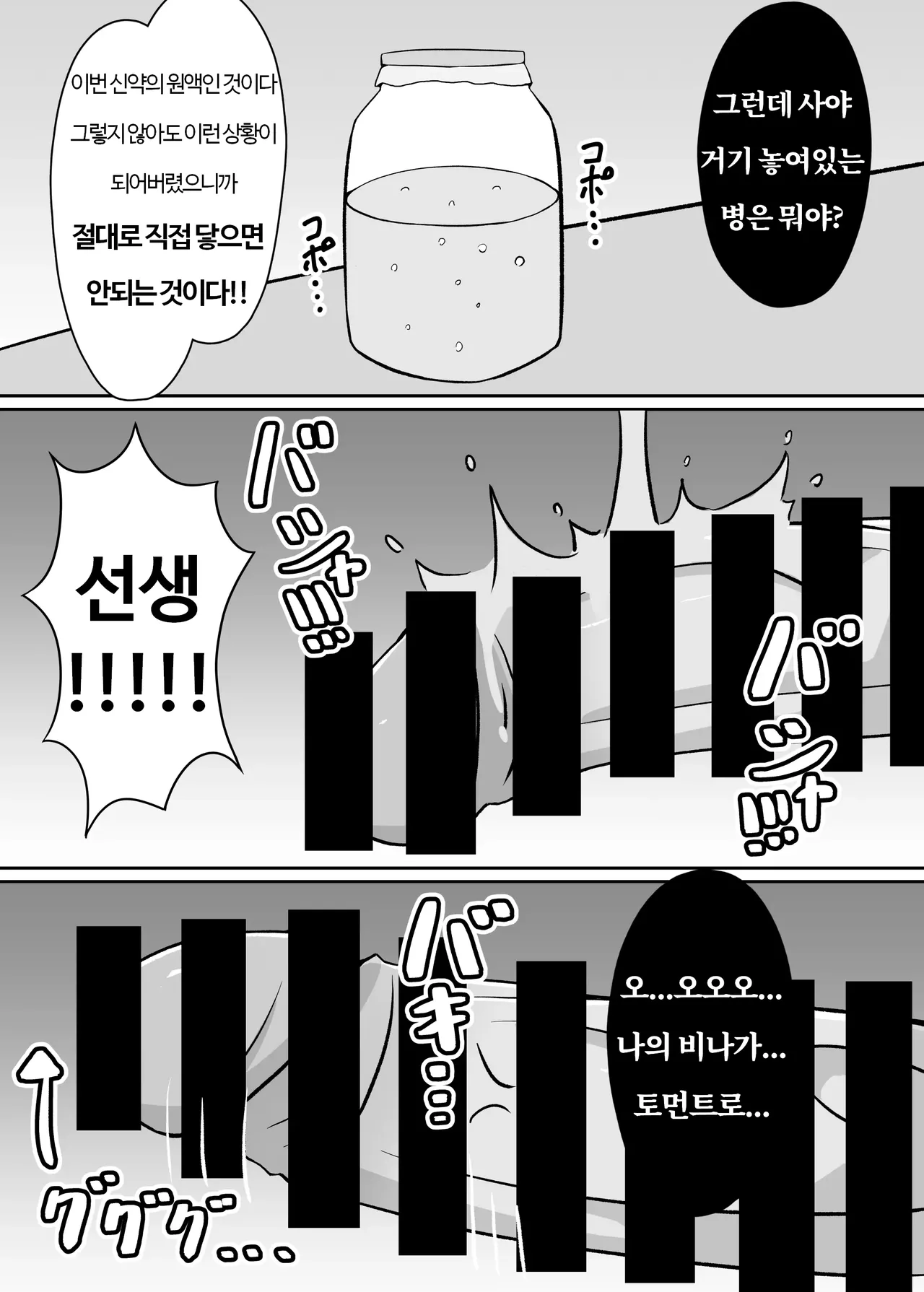 Yameru no da Sensei!!!! | 그만두는 것이다 선생!!! page 12 full