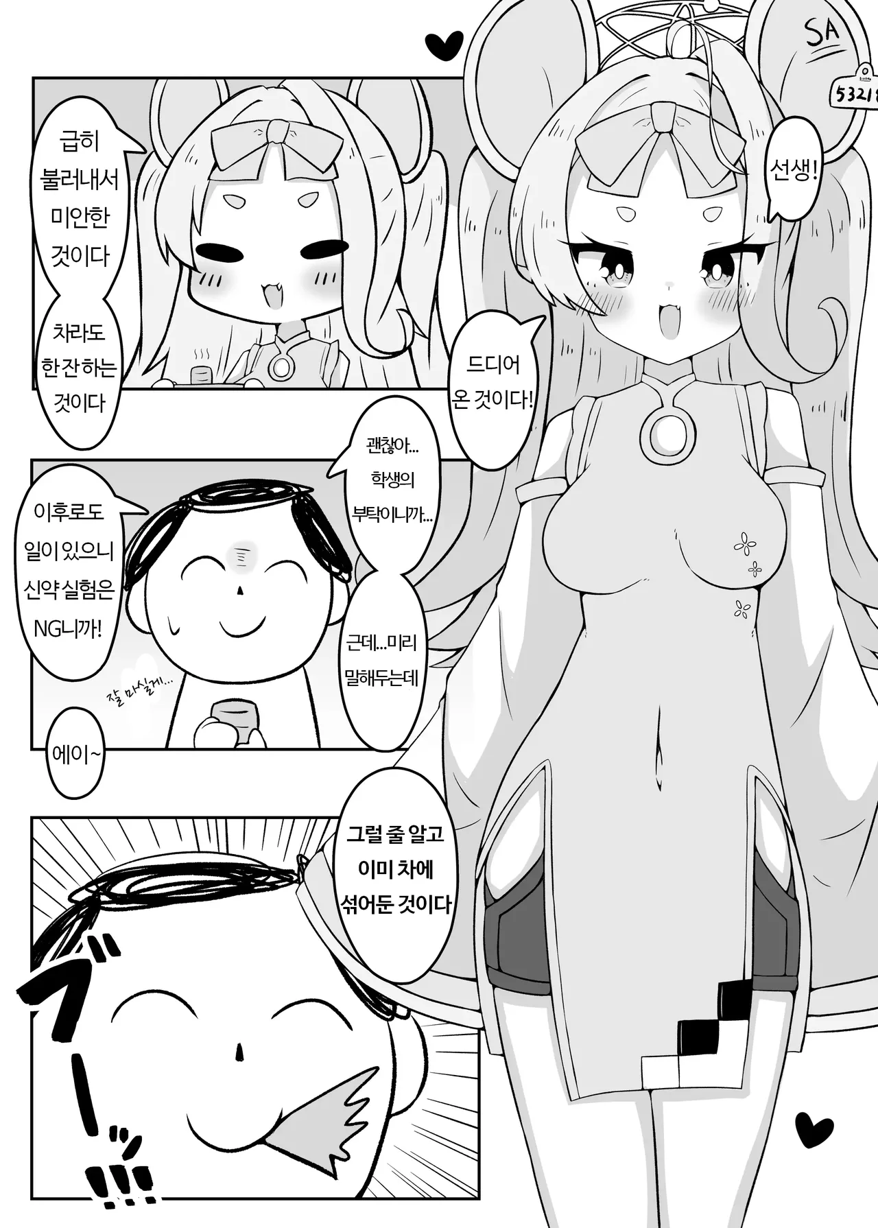 Yameru no da Sensei!!!! | 그만두는 것이다 선생!!! page 2 full