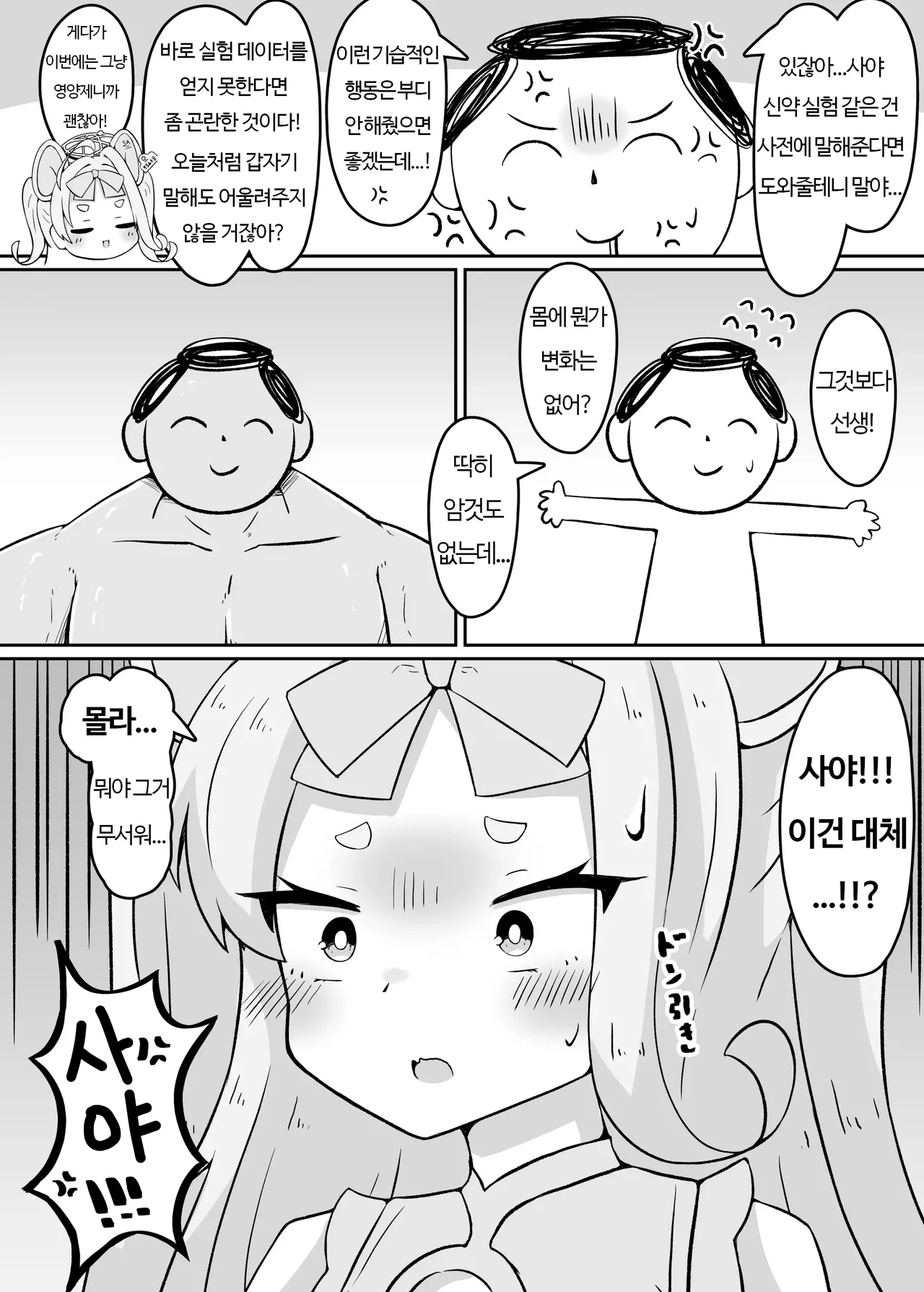 Yameru no da Sensei!!!! | 그만두는 것이다 선생!!! page 3 full