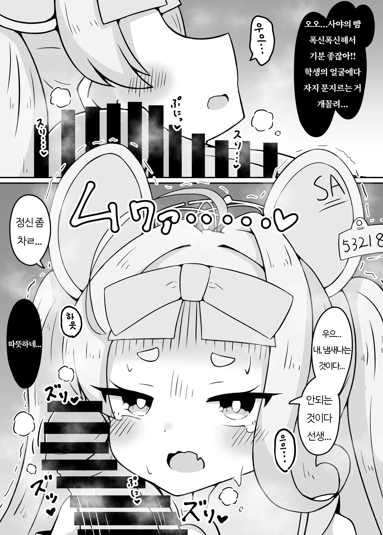Yameru no da Sensei!!!! | 그만두는 것이다 선생!!! page 6 full