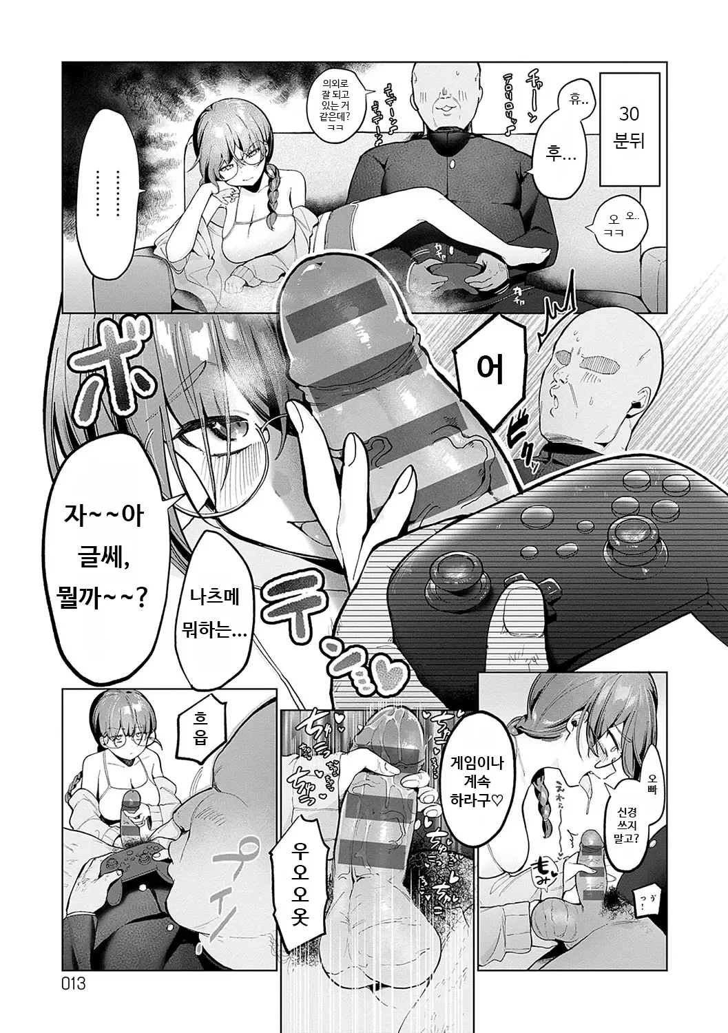 Surprise! Crazy? Parasite ch.1,4 page 10 full