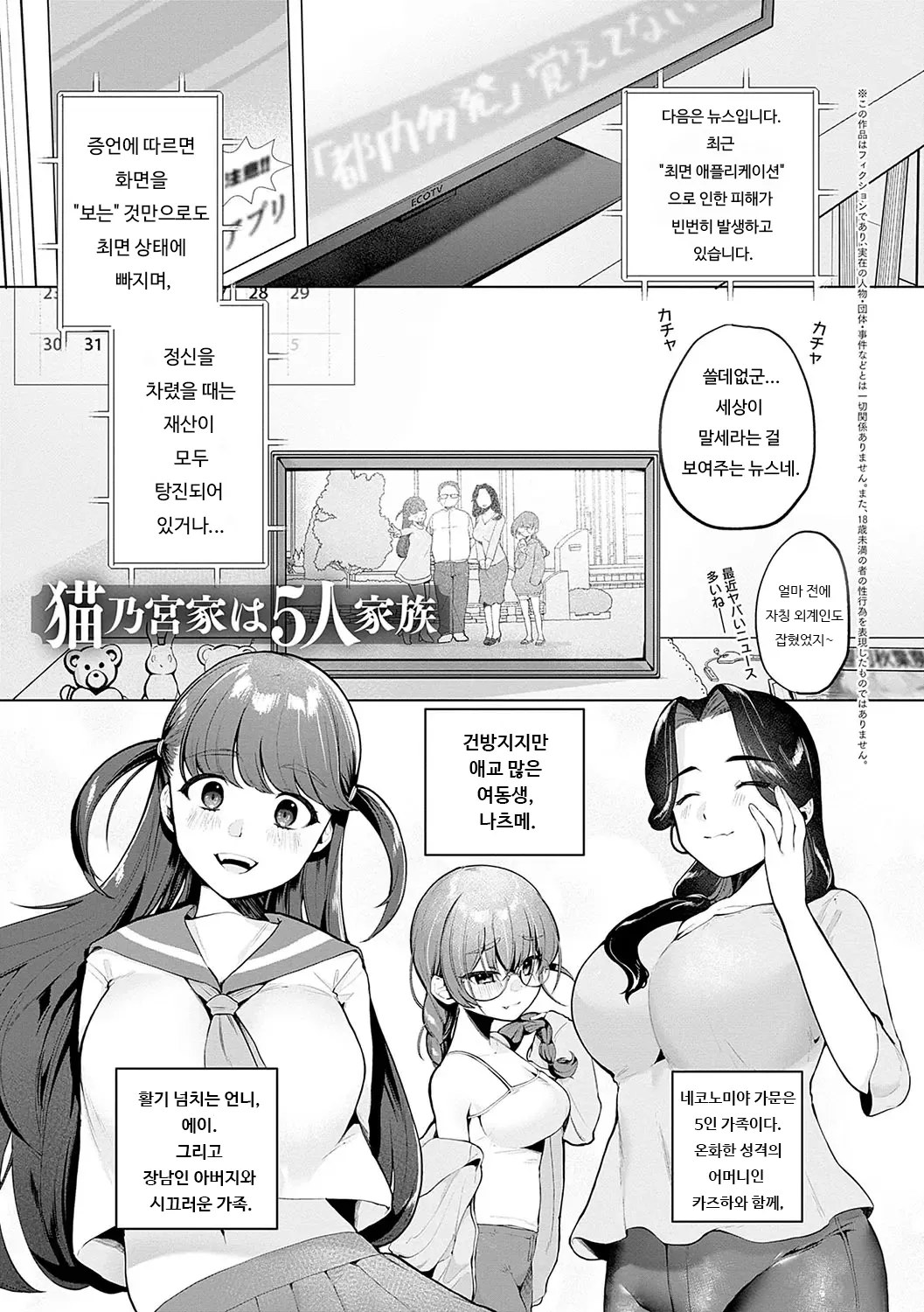 Surprise! Crazy? Parasite ch.1,4 page 2 full