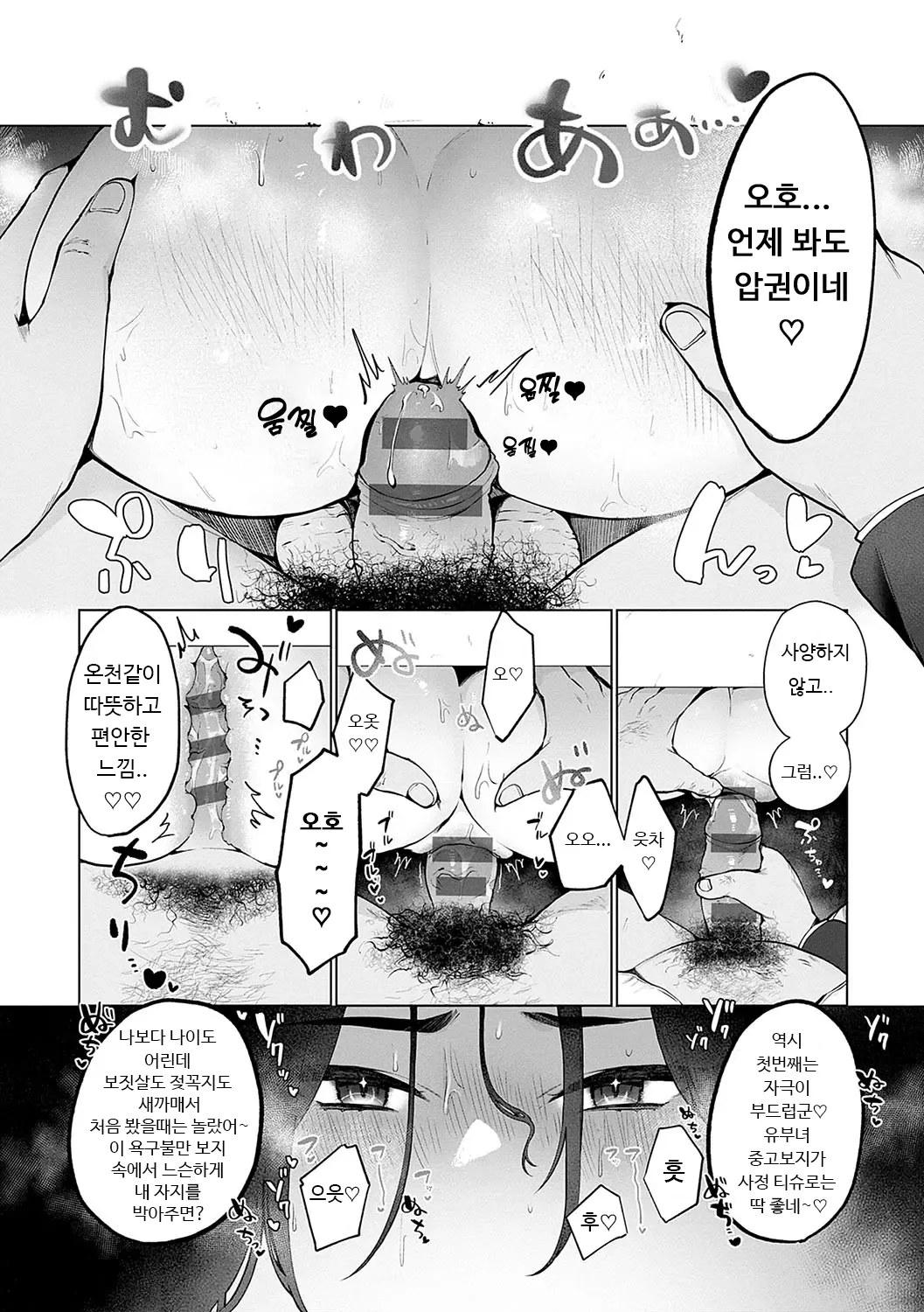 Surprise! Crazy? Parasite ch.1,4 page 6 full