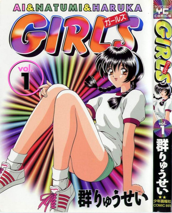 [Gun Ryuusei] GIRLS vol. 1 cover