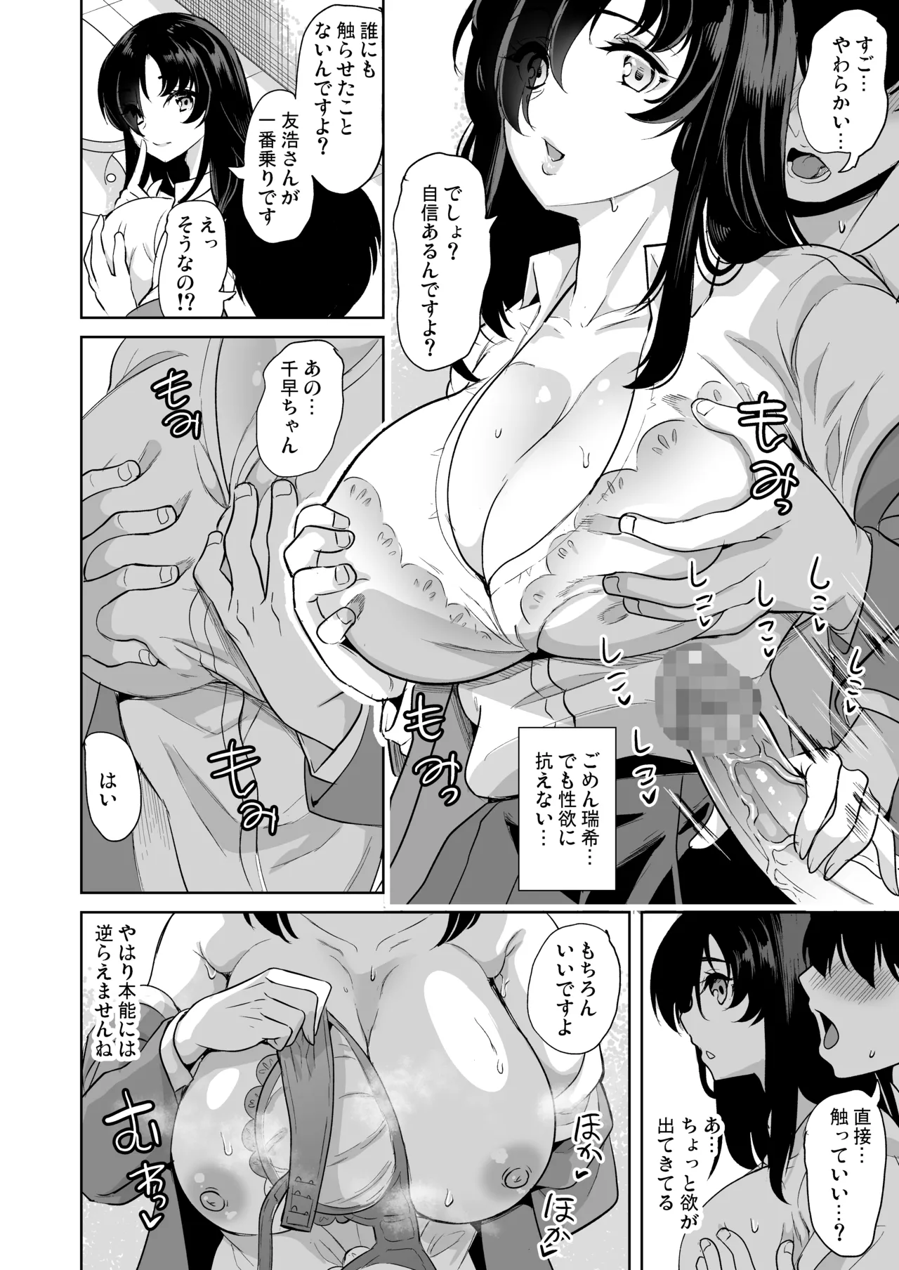 Mendokusai Kyonyuu Shimai o SeFri ni shita Ken page 11 full