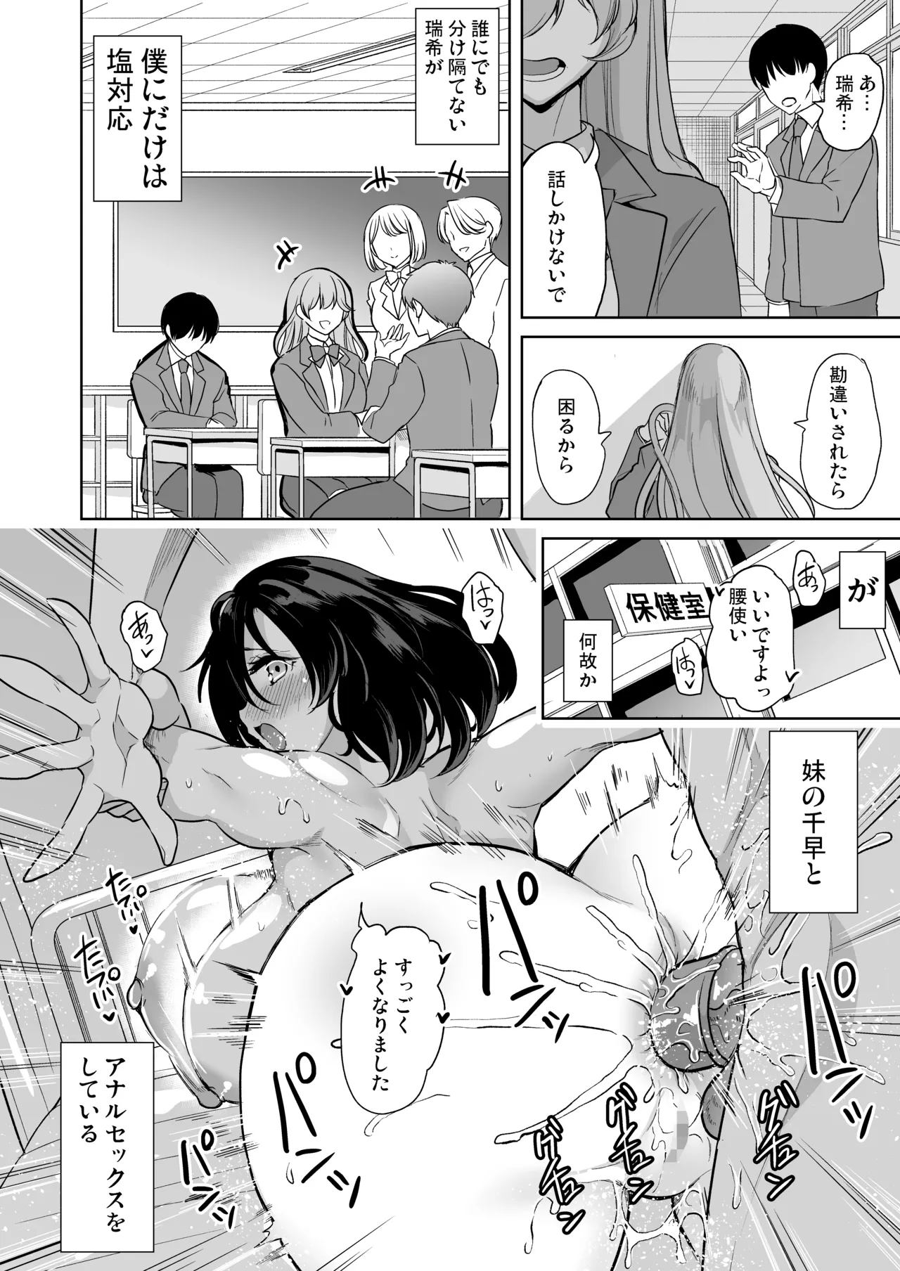 Mendokusai Kyonyuu Shimai o SeFri ni shita Ken page 3 full