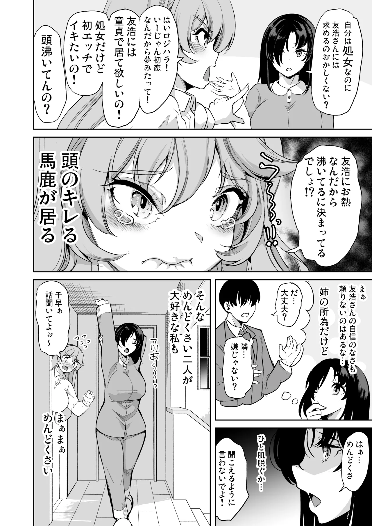 Mendokusai Kyonyuu Shimai o SeFri ni shita Ken page 7 full