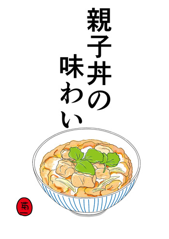 [Kikuichi] Oyakodon no Ajiwari cover