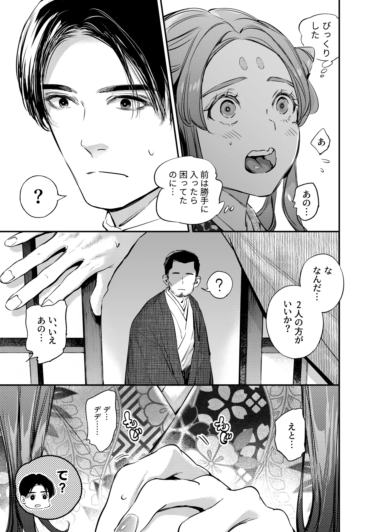 片端の桜 番外編 蕎麦はシネマの後で page 11 full