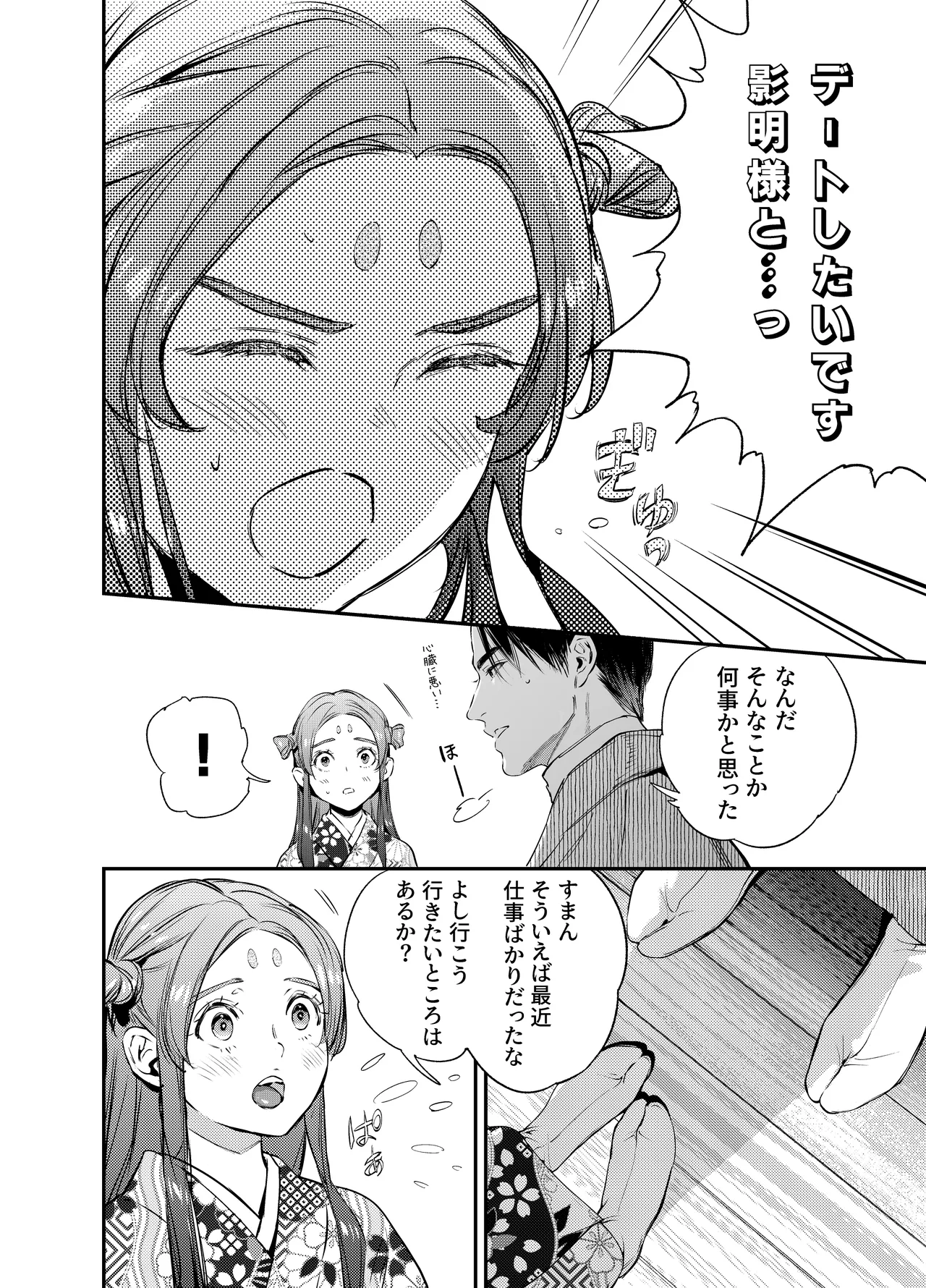 片端の桜 番外編 蕎麦はシネマの後で page 12 full
