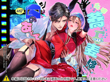 [米田ポロリス] 片端の桜 番外編 蕎麦はシネマの後で cover