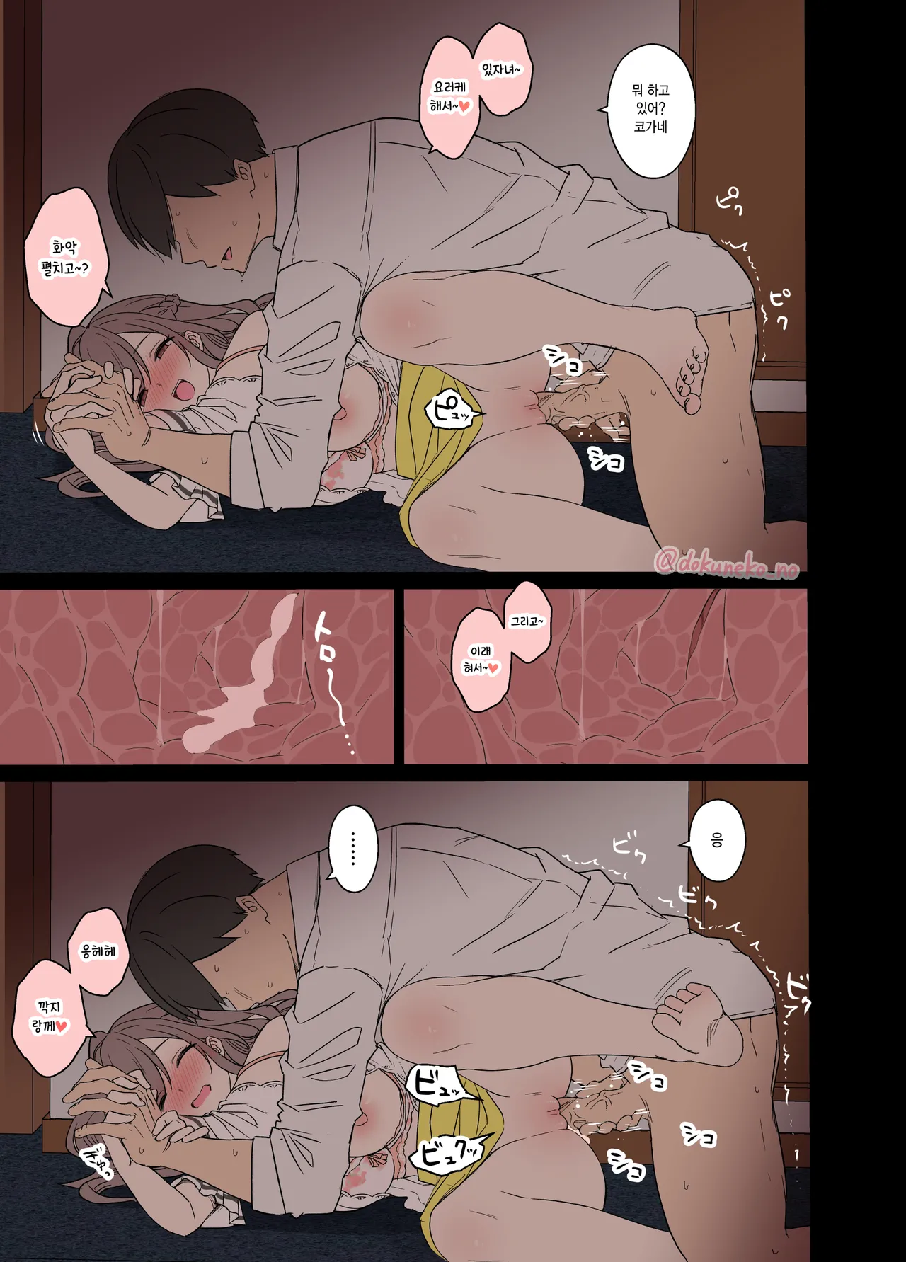 Tsukioka Kogane ni Warui Koto o Suru Hanashi  | 츠키오카 코가네에게 나쁜 짓을 하는 이야기 page 12 full