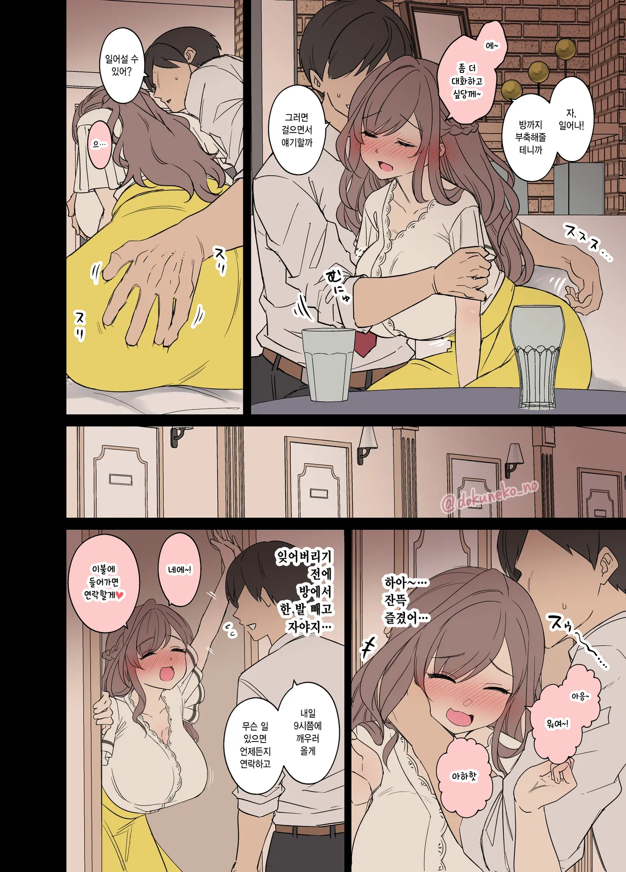 Tsukioka Kogane ni Warui Koto o Suru Hanashi  | 츠키오카 코가네에게 나쁜 짓을 하는 이야기 page 5 full