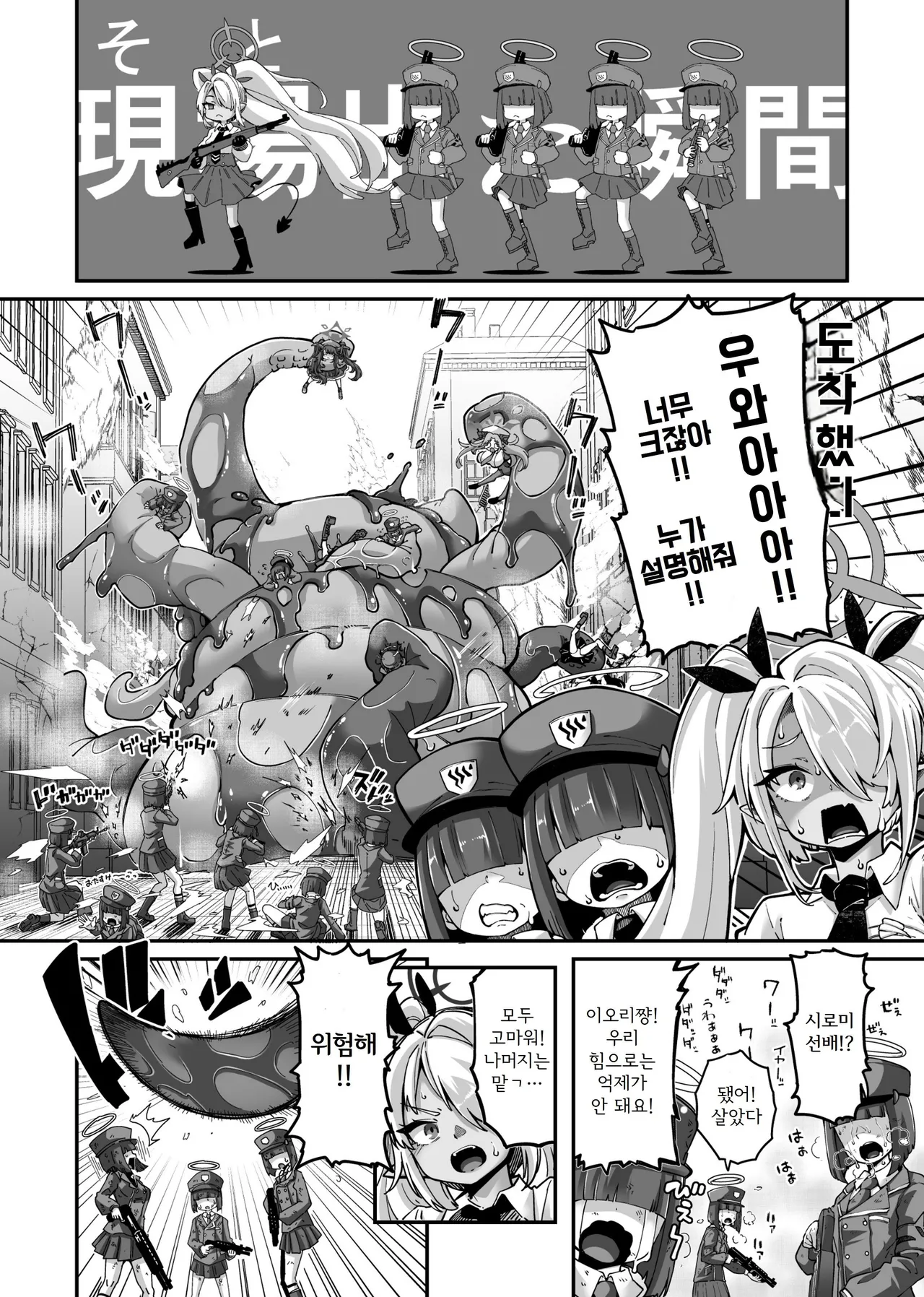 Chou Kusodeka Kyodai Pan-chan VS Iori | 거대 팬쨩 VS 이오리 page 2 full