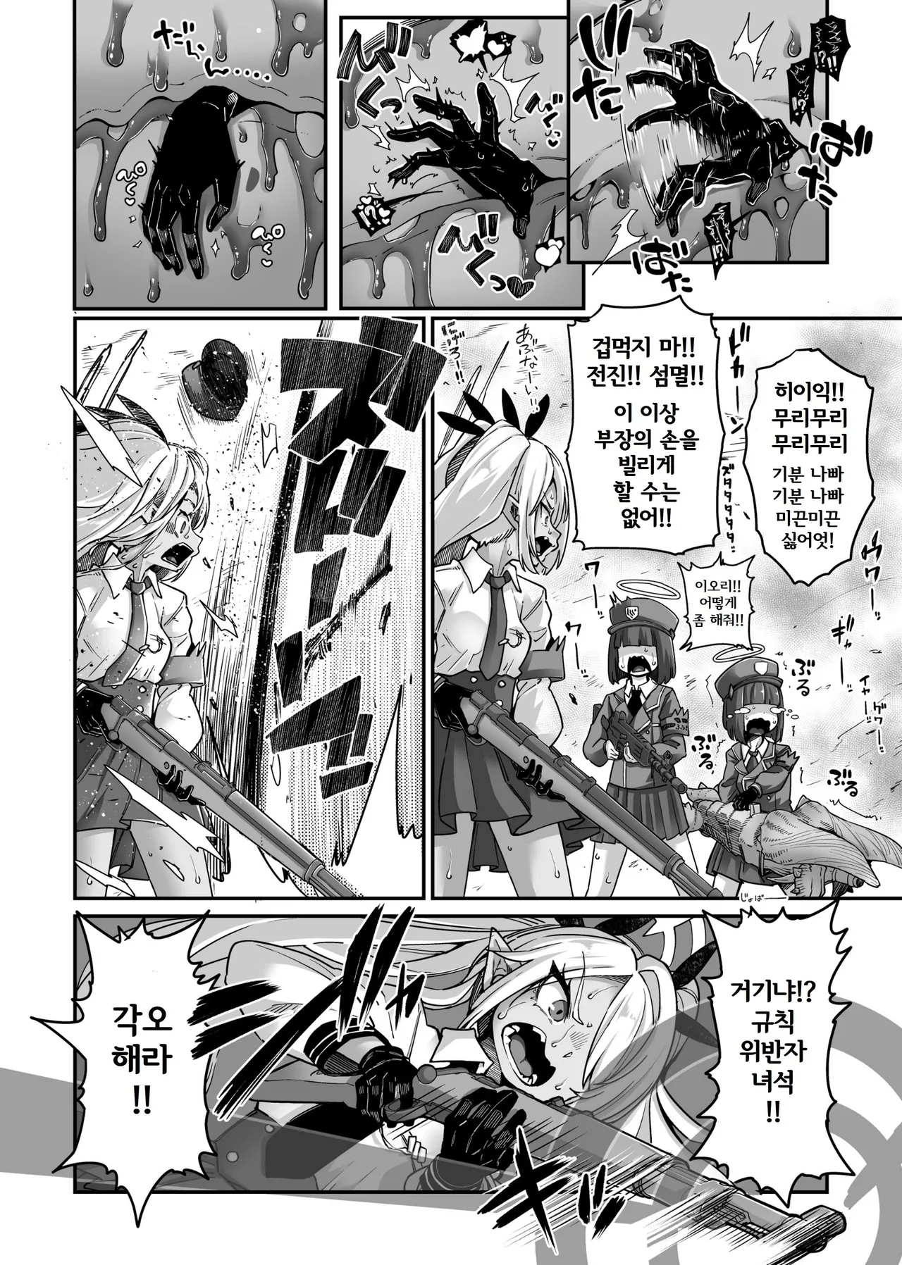 Chou Kusodeka Kyodai Pan-chan VS Iori | 거대 팬쨩 VS 이오리 page 4 full