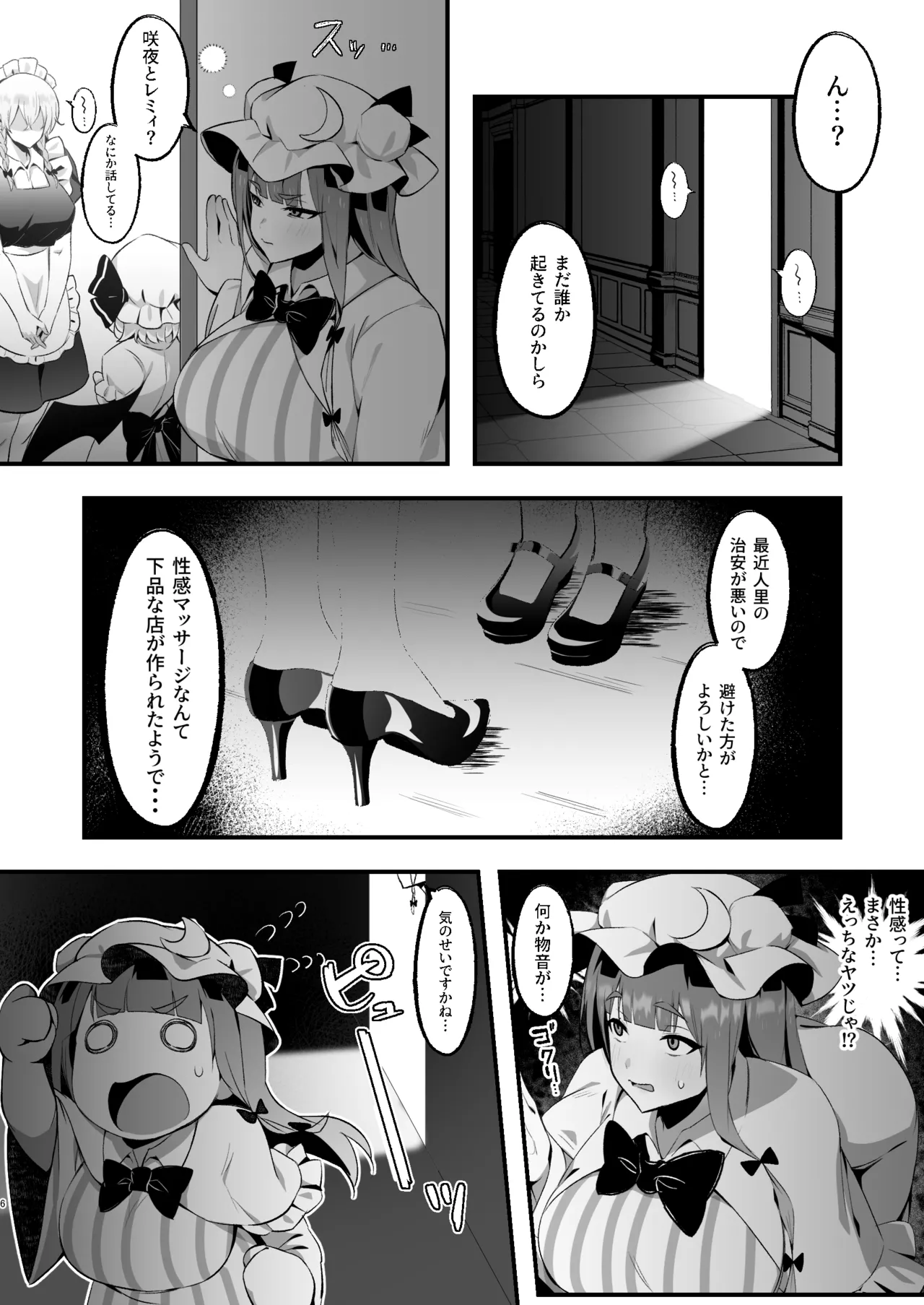 Muchimuchi Muttsuri Patchouli Seikan Massage ni Iku page 6 full