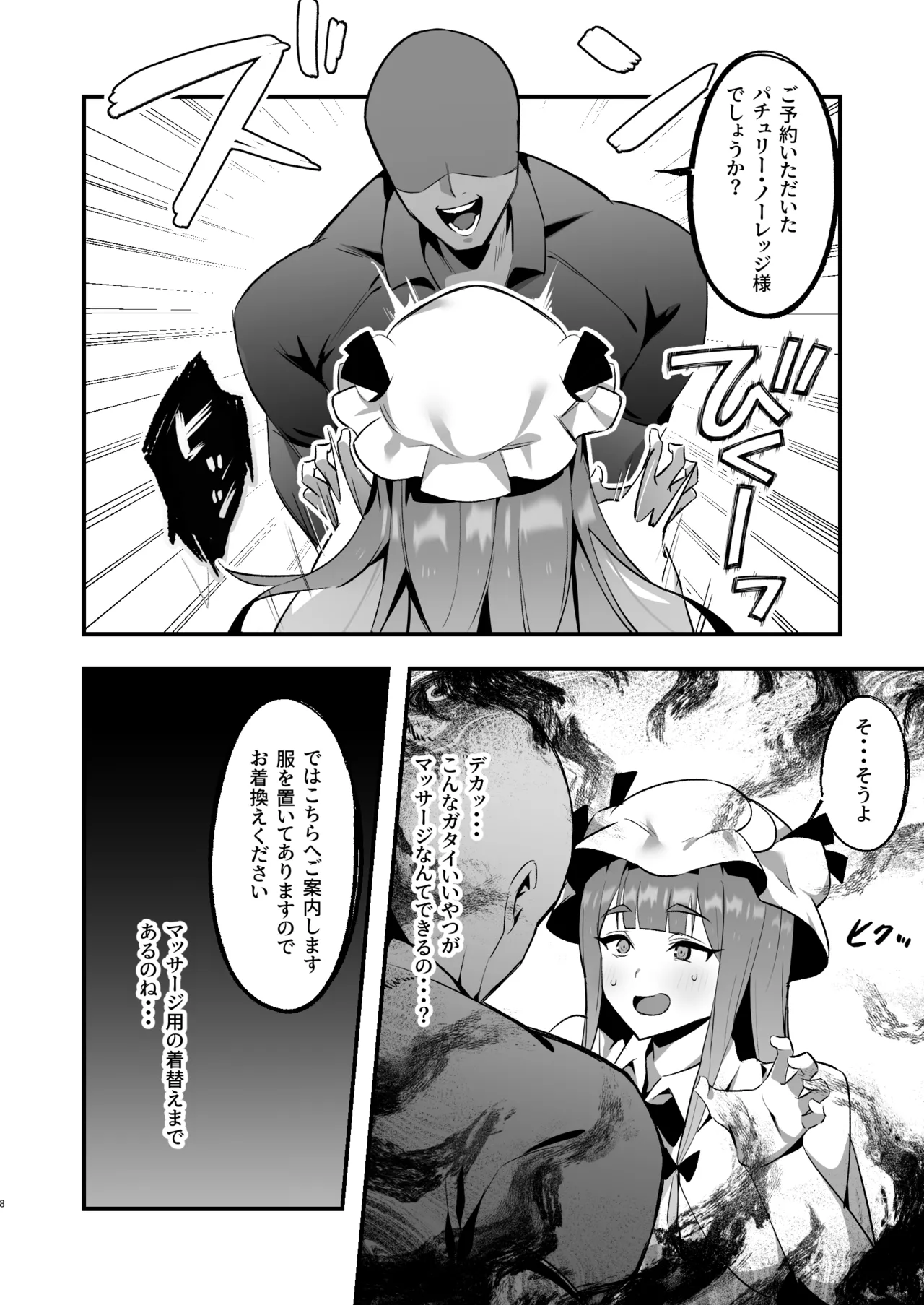 Muchimuchi Muttsuri Patchouli Seikan Massage ni Iku page 8 full