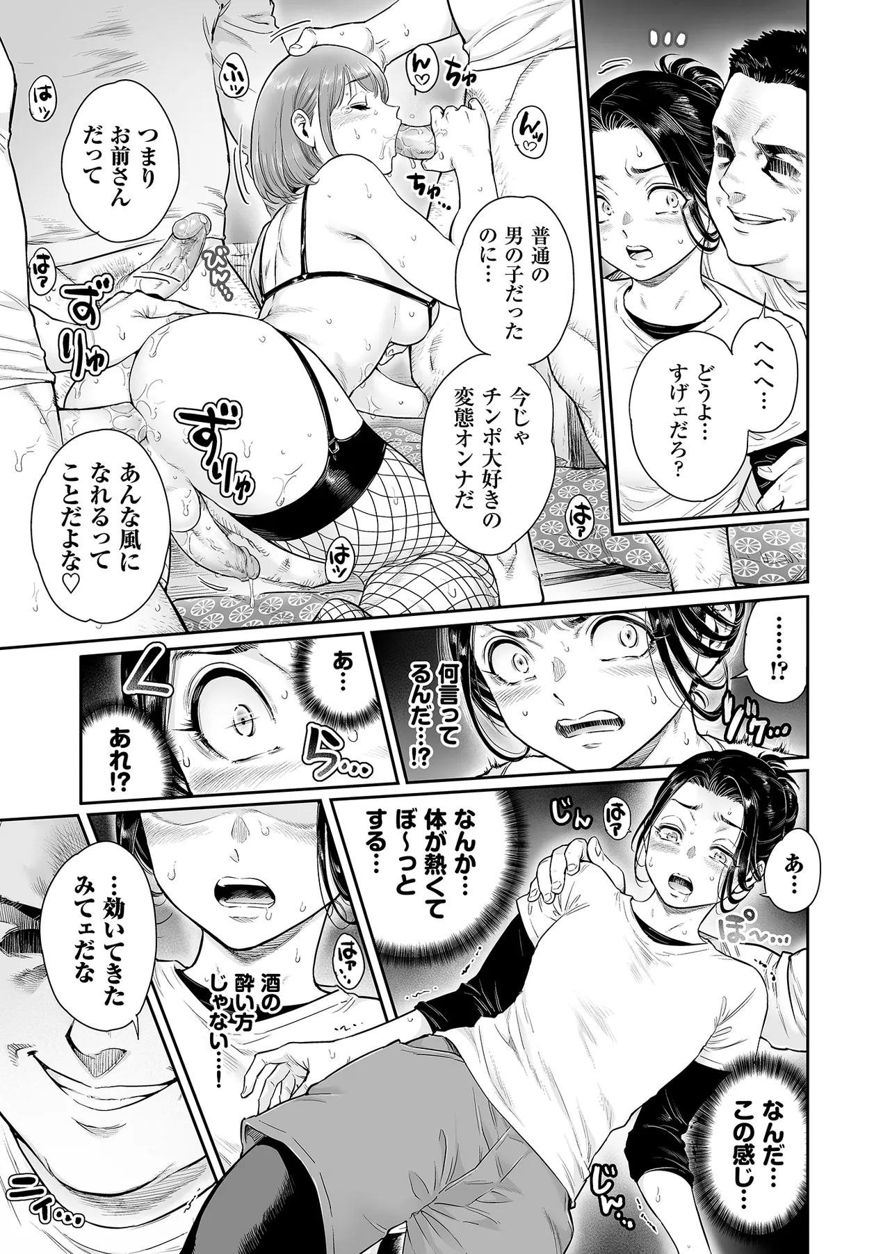 Village ~Mayoikonda Saki wa, Mesuochi no Mura deshita~ page 12 full