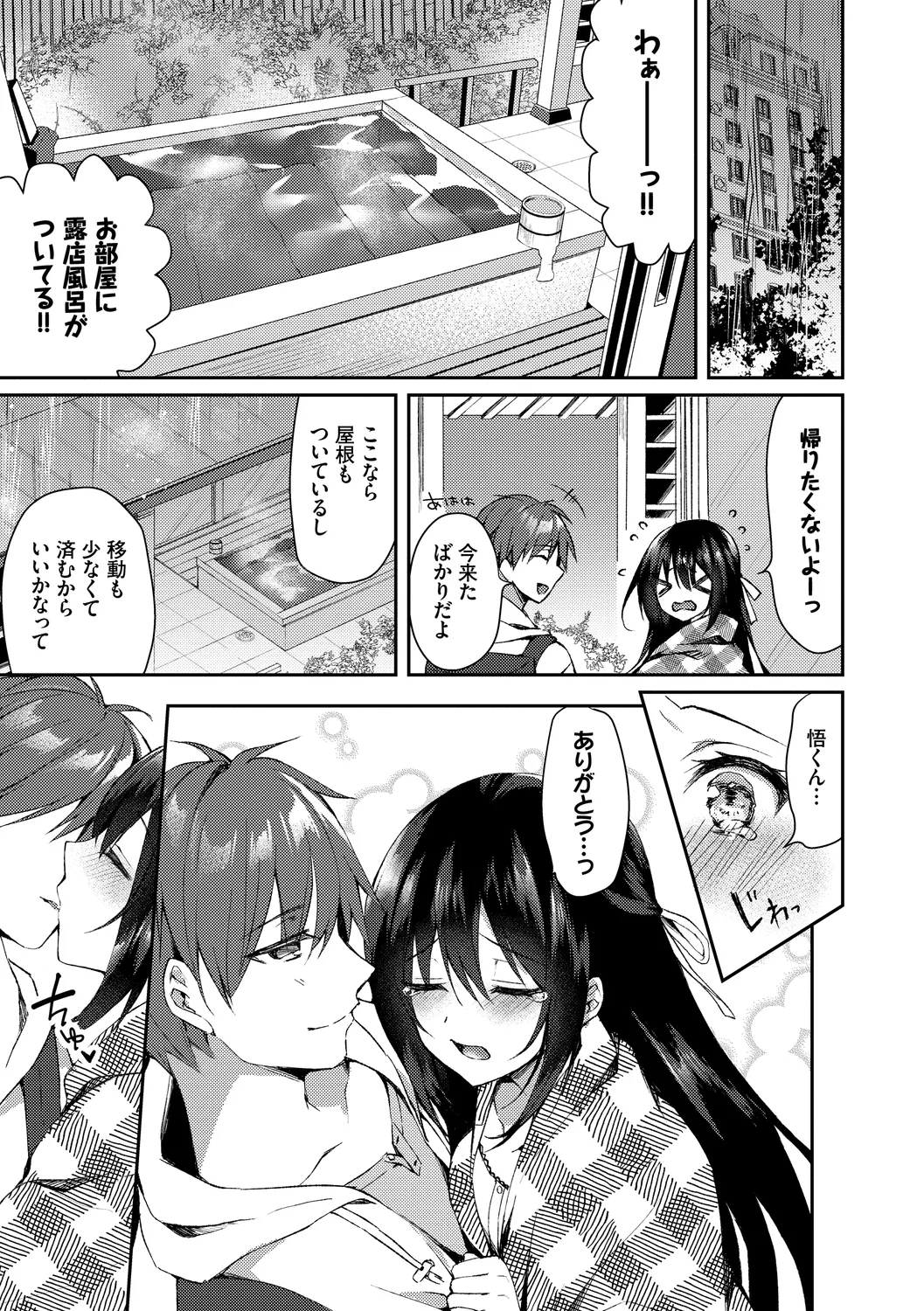 Junai Tears page 11 full