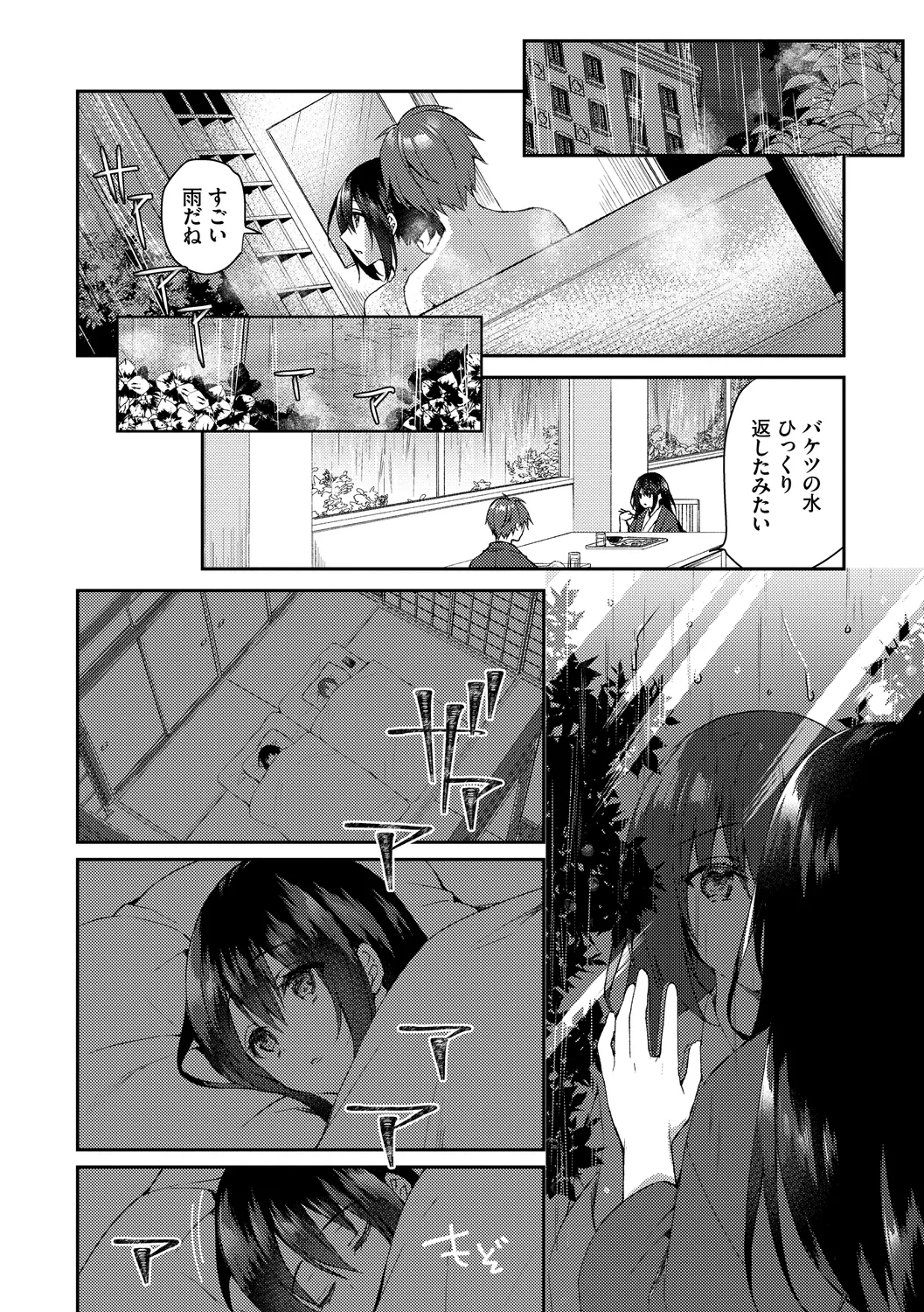 Junai Tears page 12 full