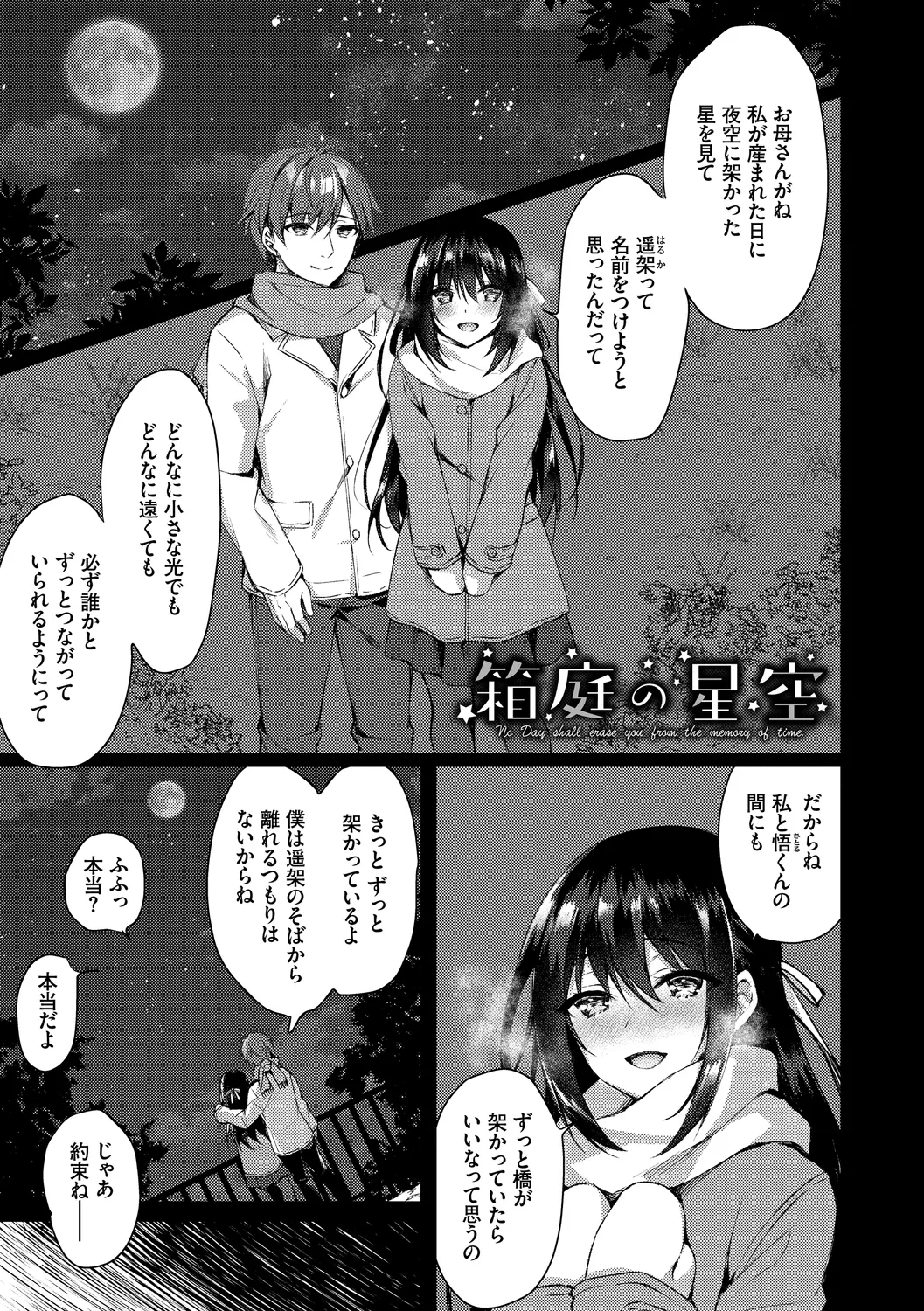 Junai Tears page 3 full