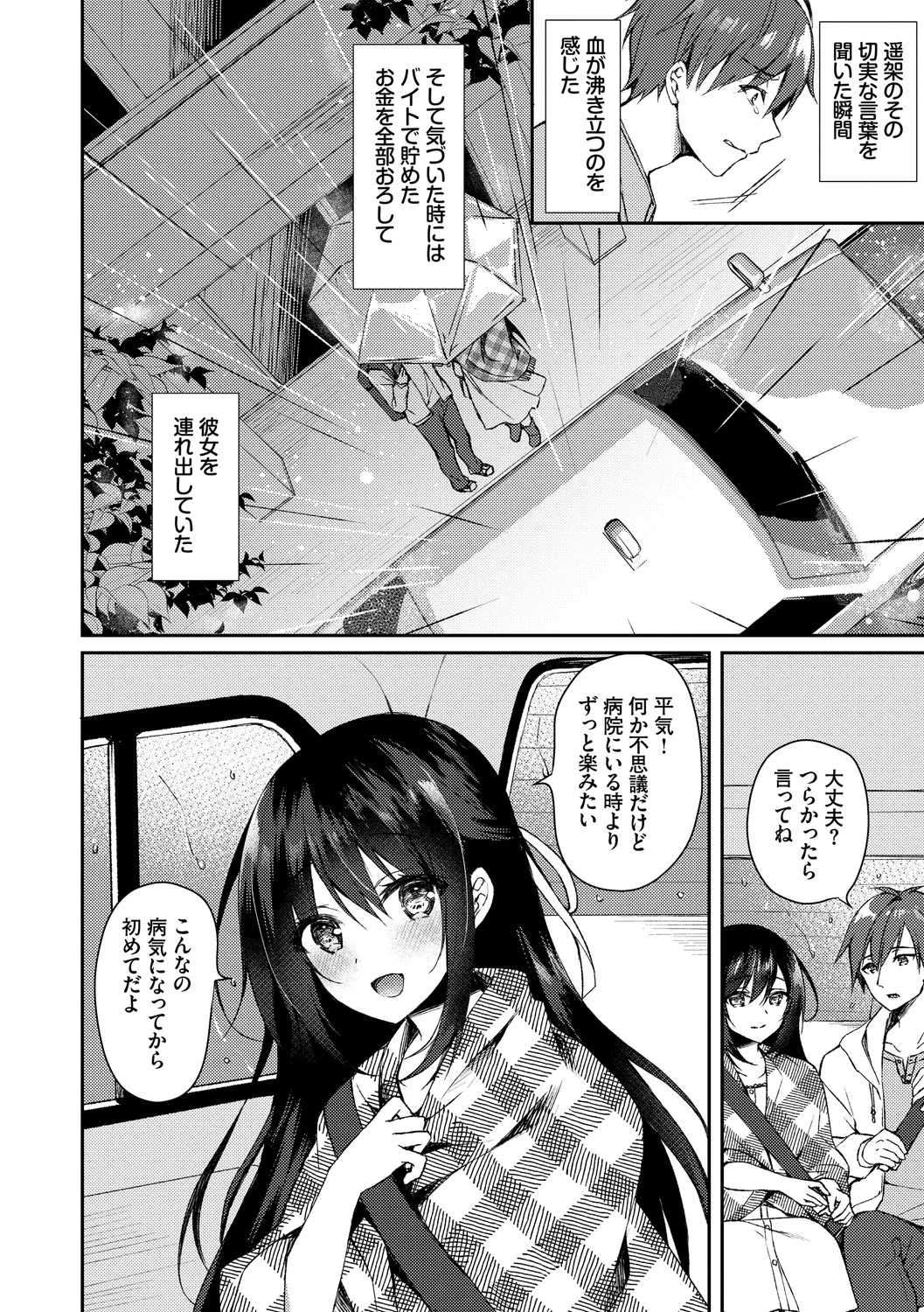 Junai Tears page 6 full