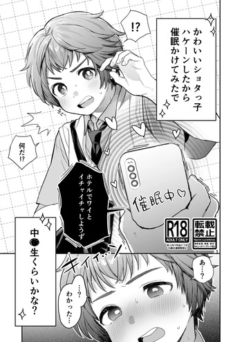 [Uchimizumen (Mizuno Uchi)] Kawaii Shotakko Hakeen Shita Kara Saimin Kakete Mita de Chuugakusei Kurai kana? [Digital] cover