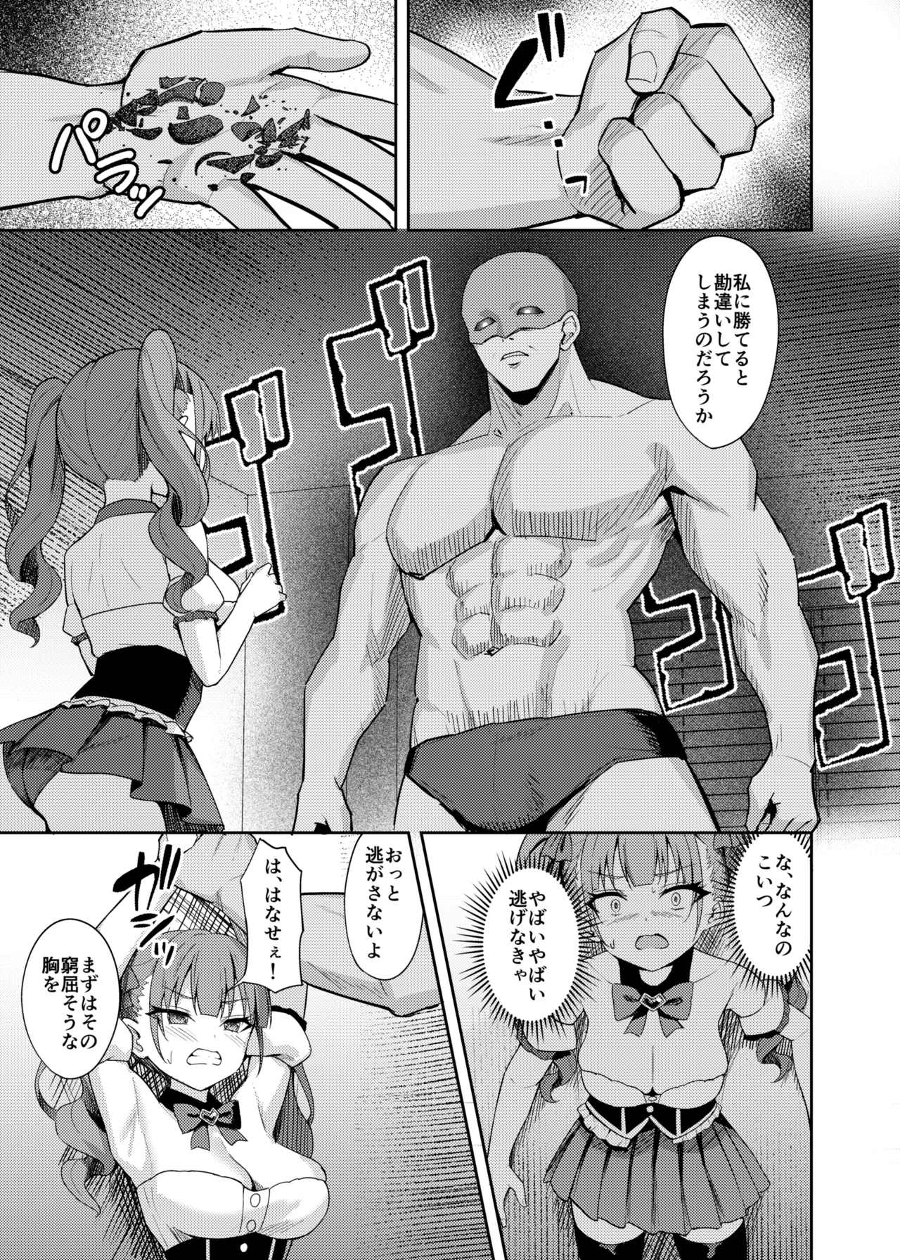 Namaiki Idol Wakarase Lesson page 11 full