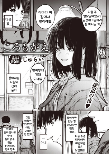 [Jury] Koromogae | 코로모가에 (full censorship) (COMIC X-EROS #106)  [Korean] [Digital] cover