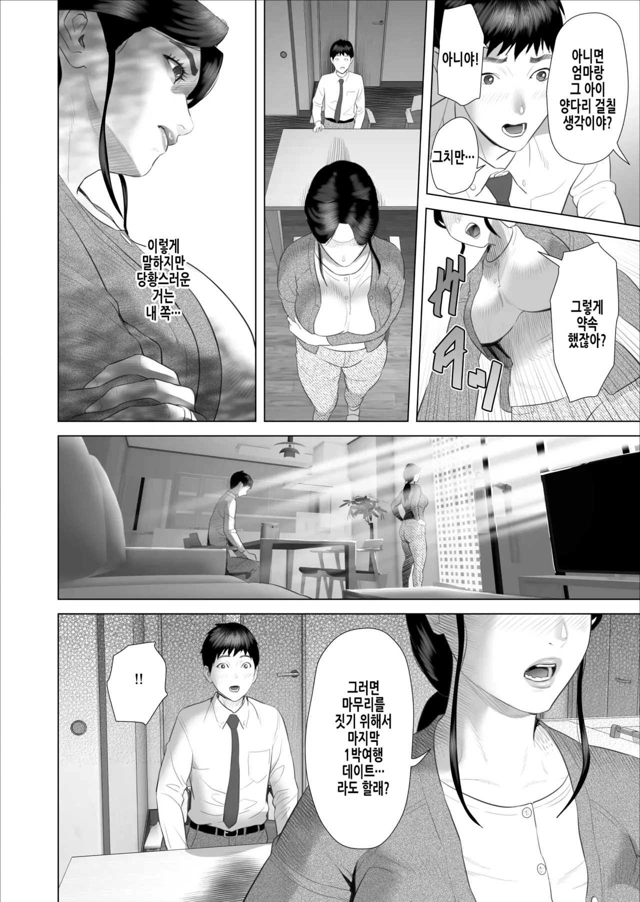 Boku ga Okaa-san to Konna Koto ni Nacchau Hanashi 10 Onsen Hen | 내가 엄마와 이런 일이 되어버리는 이야기 10 온천편 page 11 full
