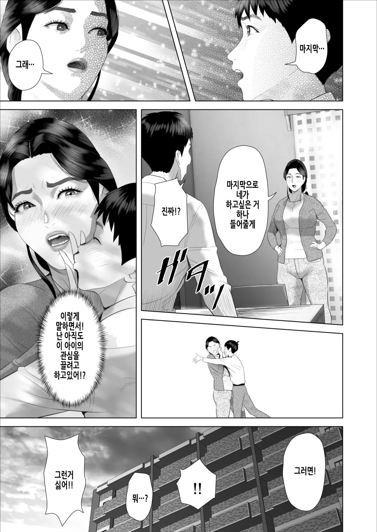 Boku ga Okaa-san to Konna Koto ni Nacchau Hanashi 10 Onsen Hen | 내가 엄마와 이런 일이 되어버리는 이야기 10 온천편 page 12 full
