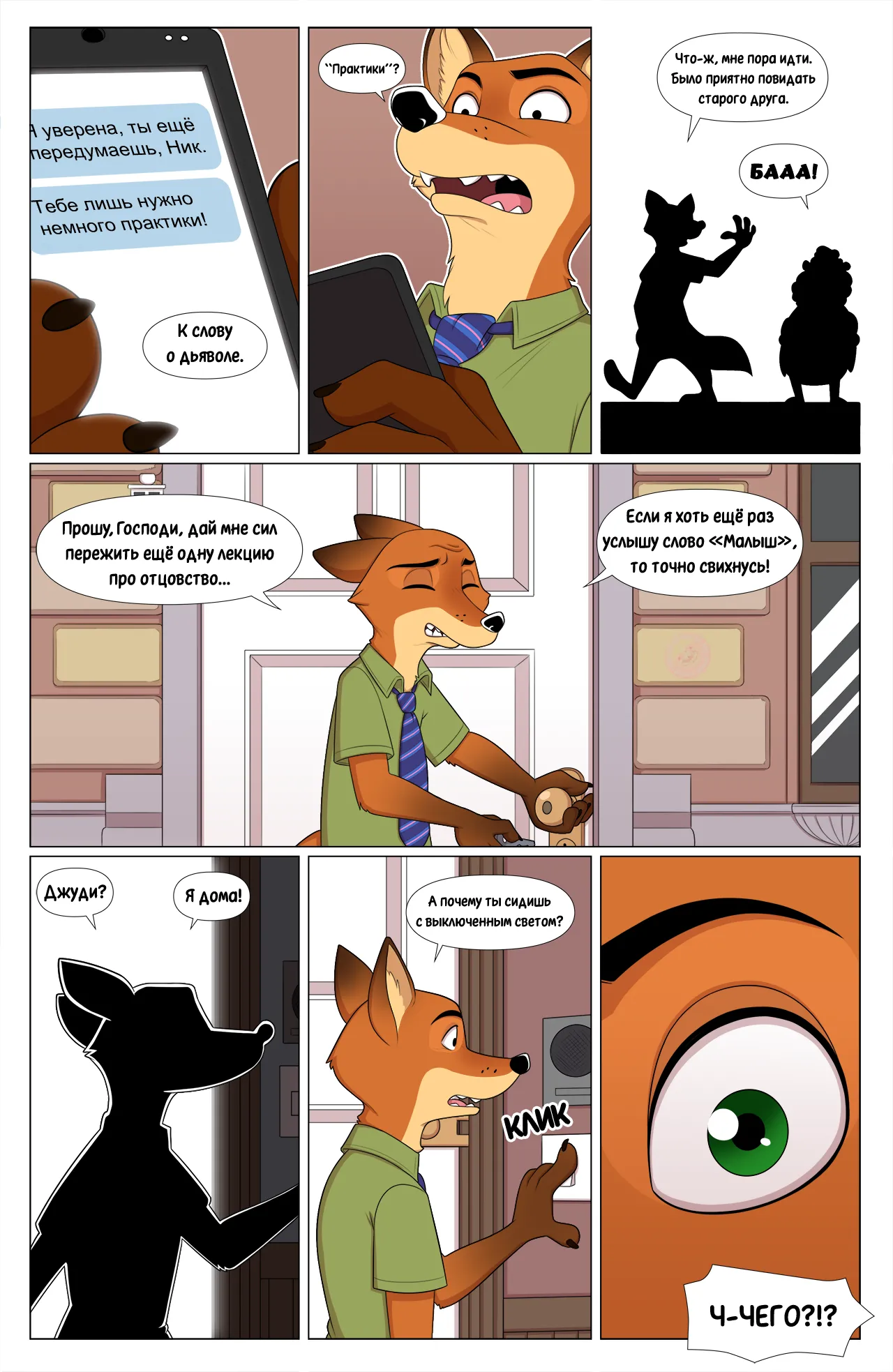 Родительская Репетиция page 3 full
