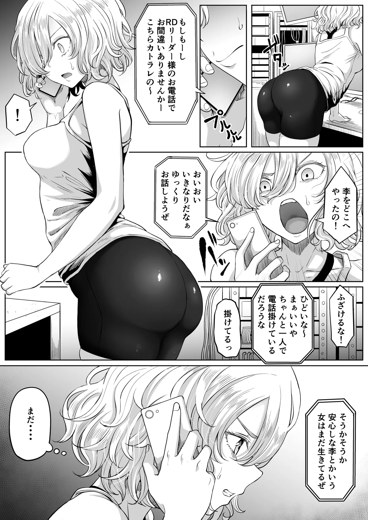 Shiriana Benjo KaiNi page 10 full
