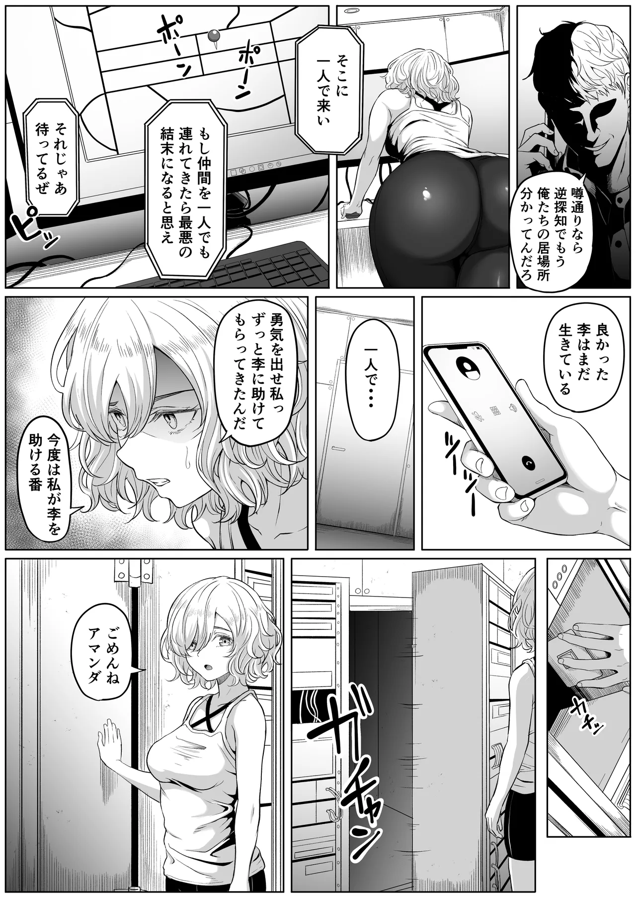Shiriana Benjo KaiNi page 11 full