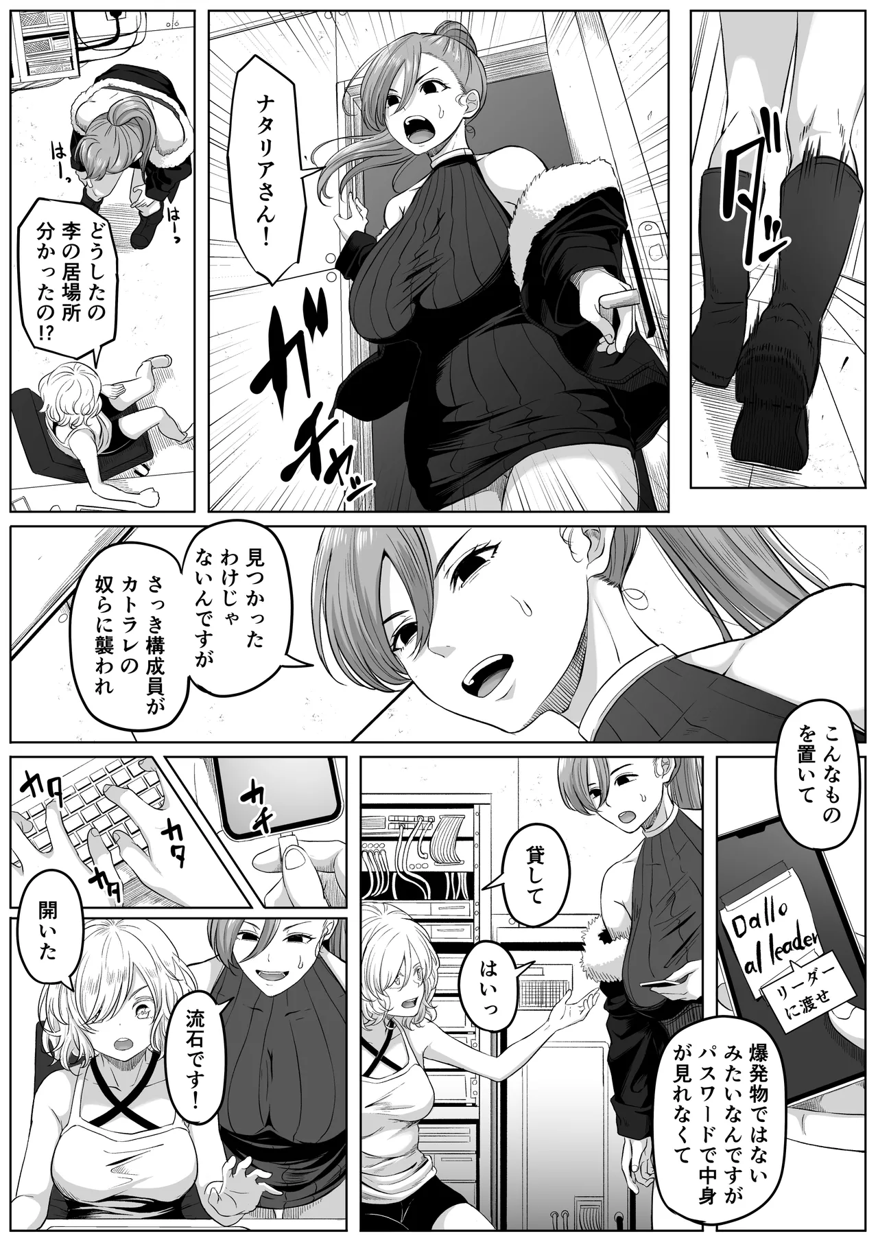 Shiriana Benjo KaiNi page 8 full