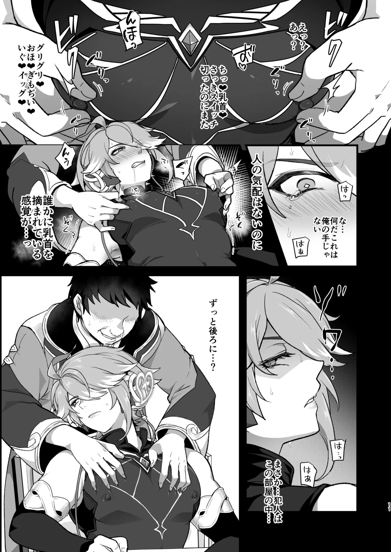 Enkaku Kyousei Zetchou Mesu Ochi Hon page 10 full